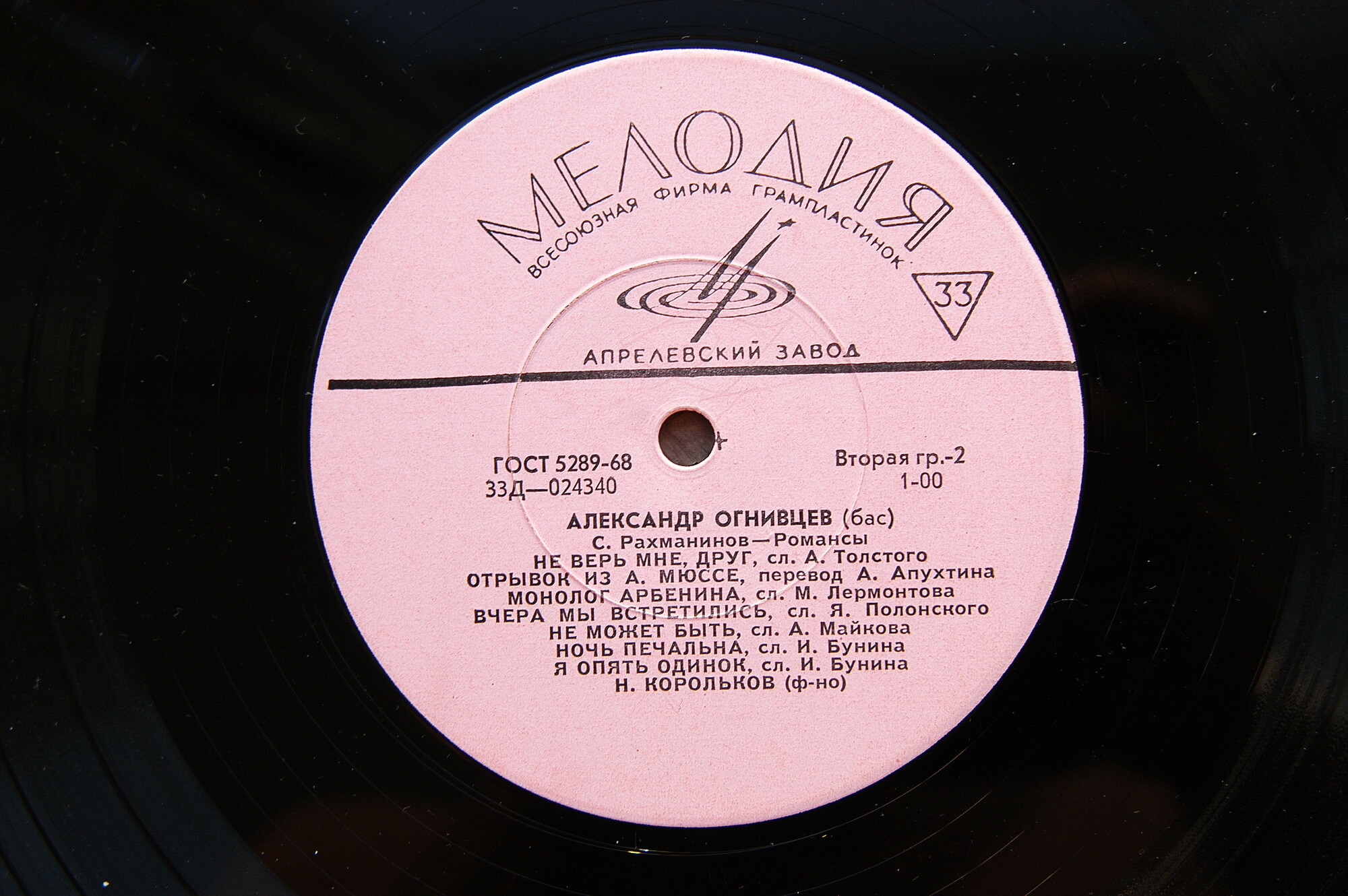 ОГНИВЦЕВ Александр (бас) - Сергей Рахманинов. Романсы