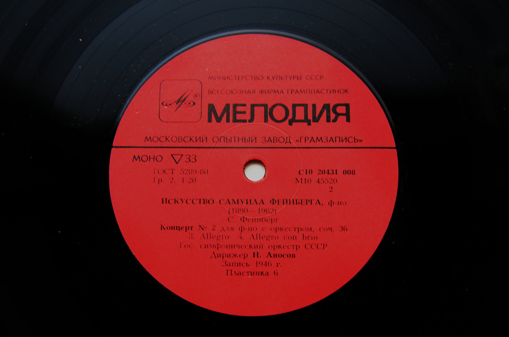 Искусство Самуила Фейнберга, ф-но. Пластинки 4-6