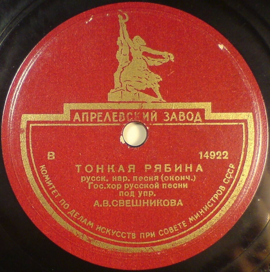 Гос. хор русской песни - Тонкая рябина