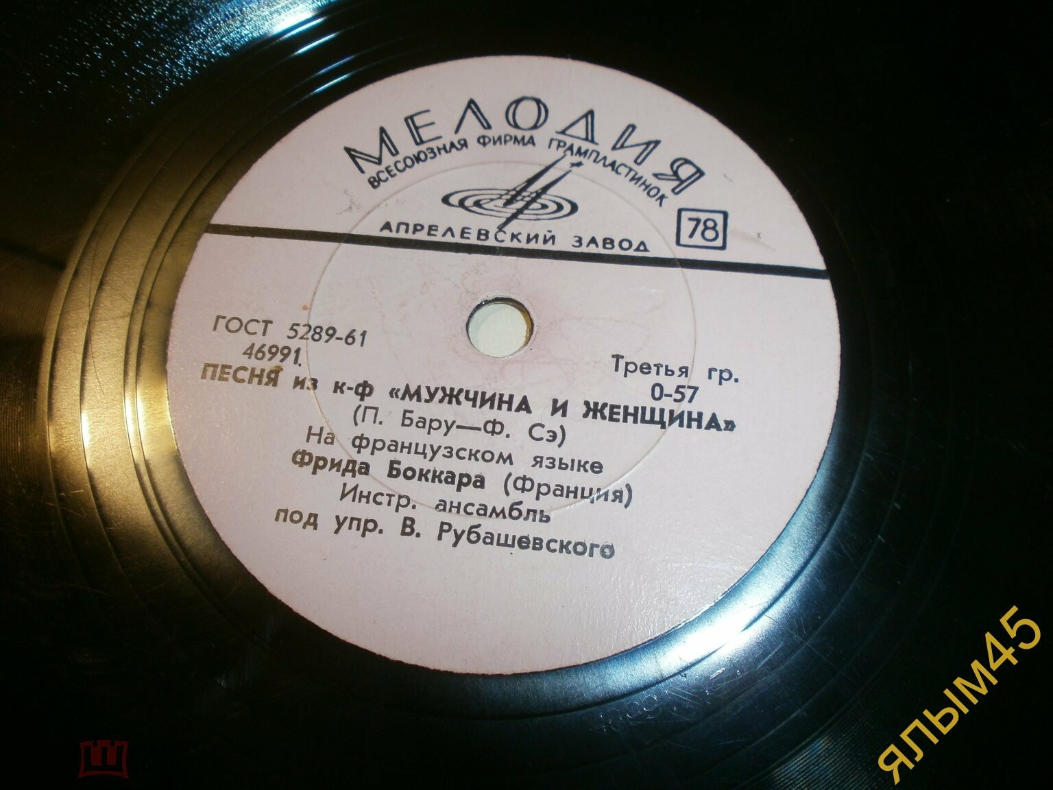 Фрида Боккара - Песня из к/ф "Мужчина и женщина" / Заповеди