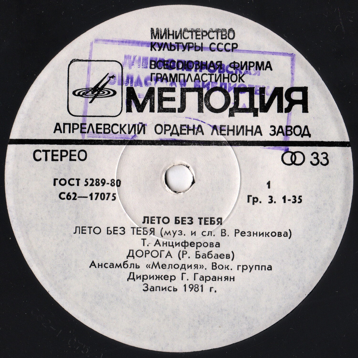 Лето без тебя