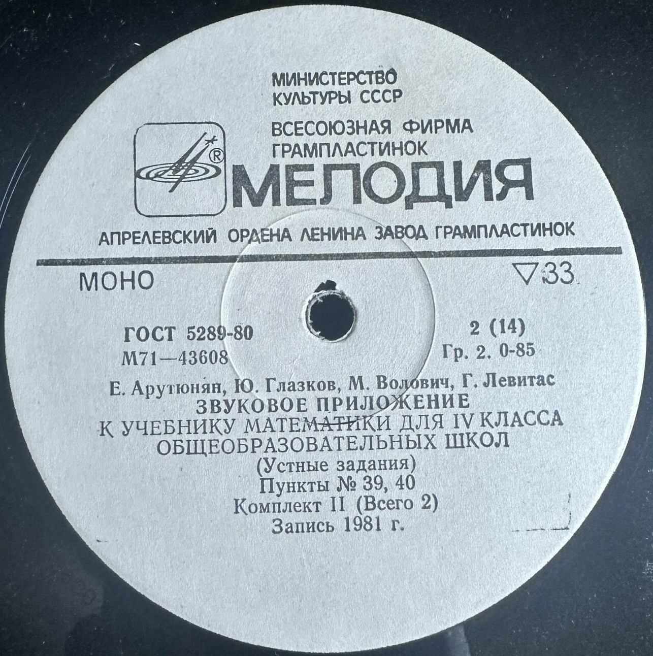 Е. Арутюнян, Ю. Глазков, М. Волович, Г. Левитас. ЗВУКОВОЕ ПРИЛОЖЕНИЕ К УЧЕБНИКУ МАТЕМАТИКИ ДЛЯ IV КЛАССА ОБЩЕОБРАЗОВАТЕЛЬНЫХ ШКОЛ (Устные задания) - в двух комплектах