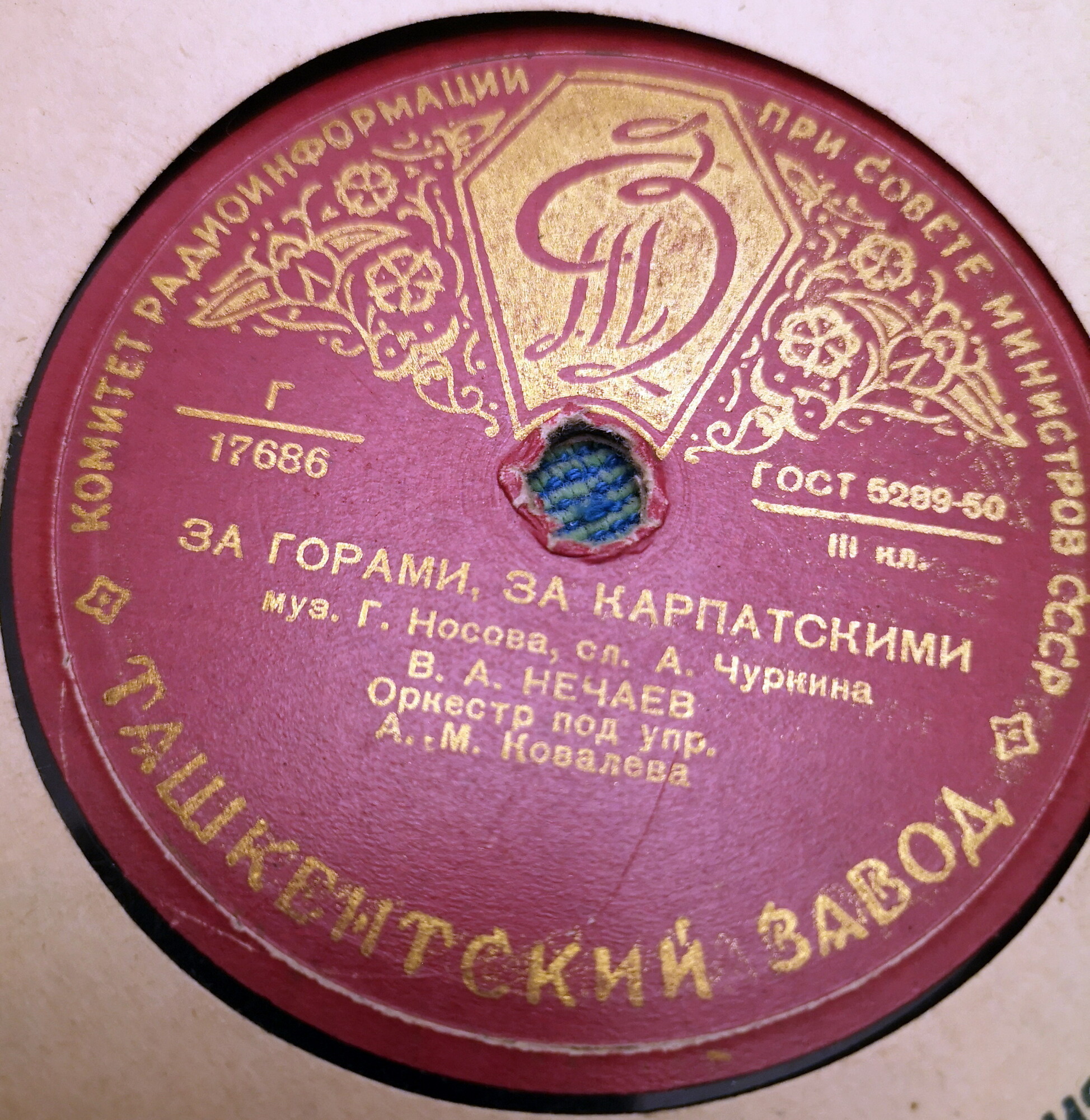 В. А. Нечаев — Далеко, далеко / За горами, за Карпатскими