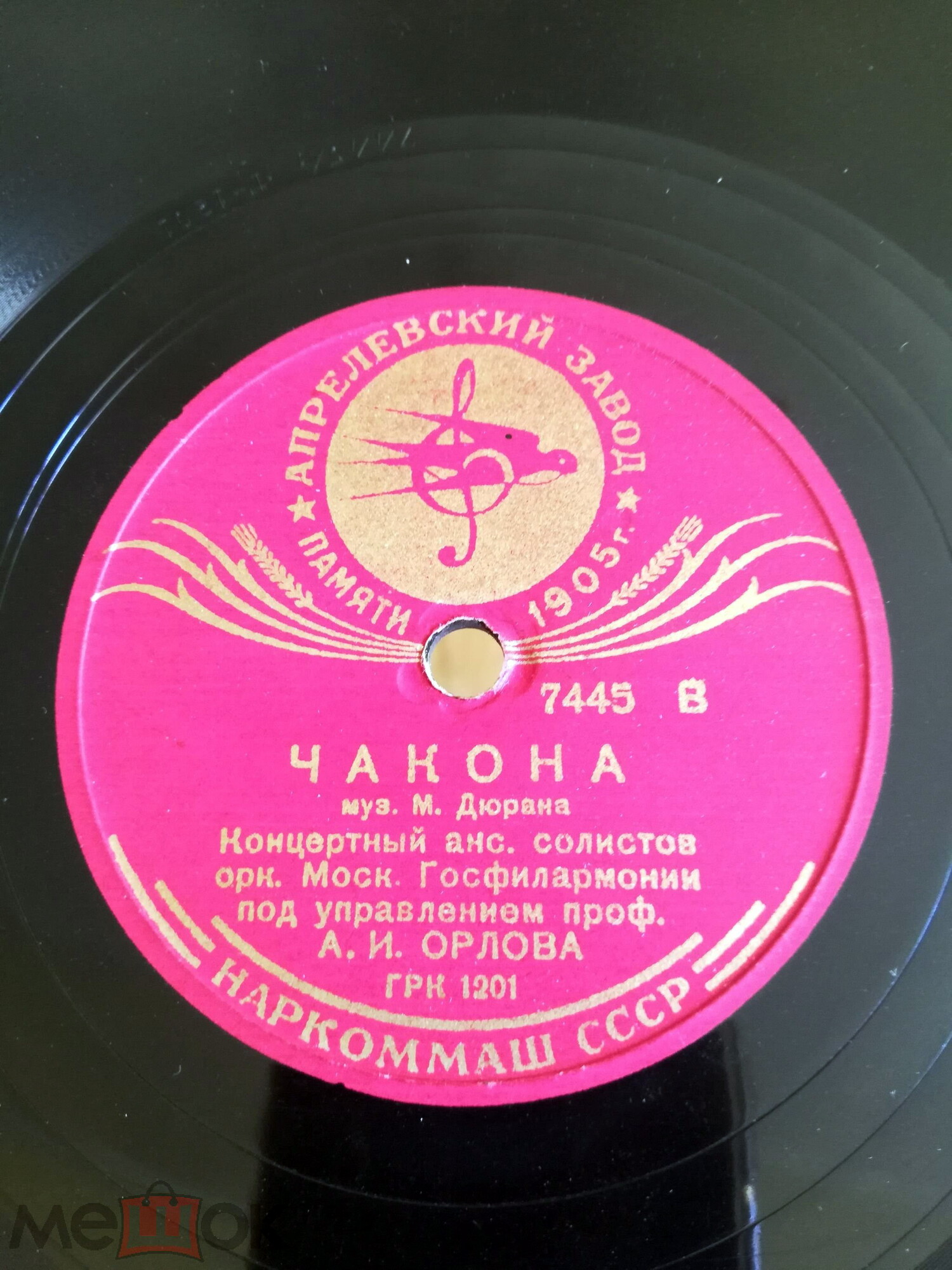 Неаполитанский танец / Чакона