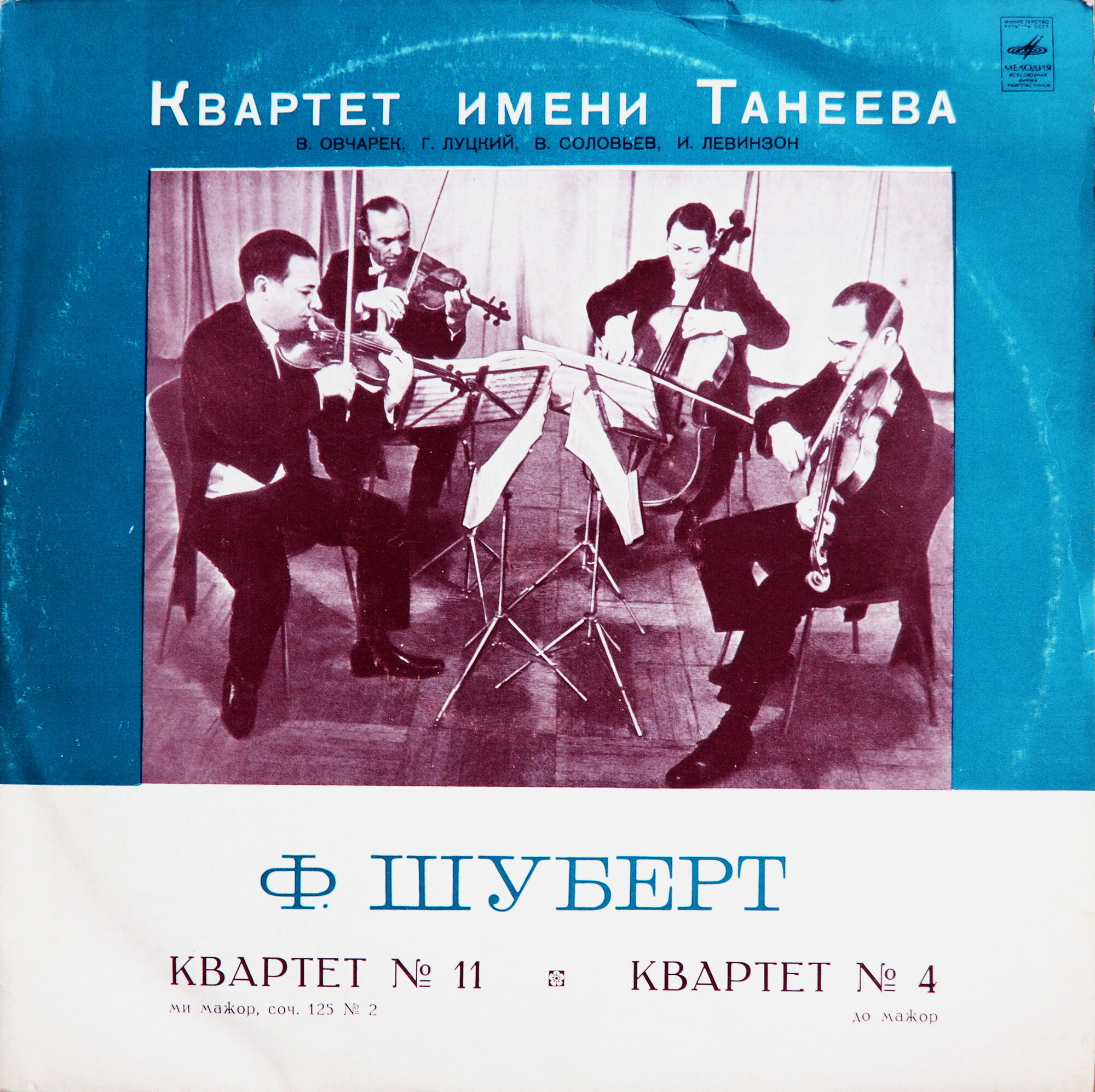 Ф. Шуберт. Квартеты