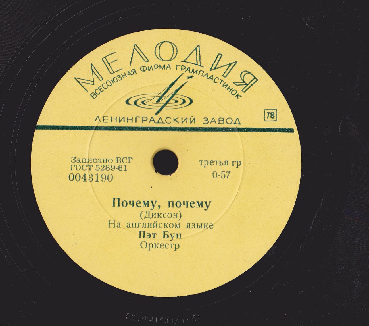 Пэт Бун, оркестр (на английском языке)