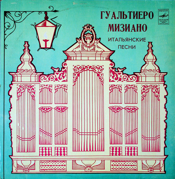 Гуальтиеро Мизиано. Итальянские песни