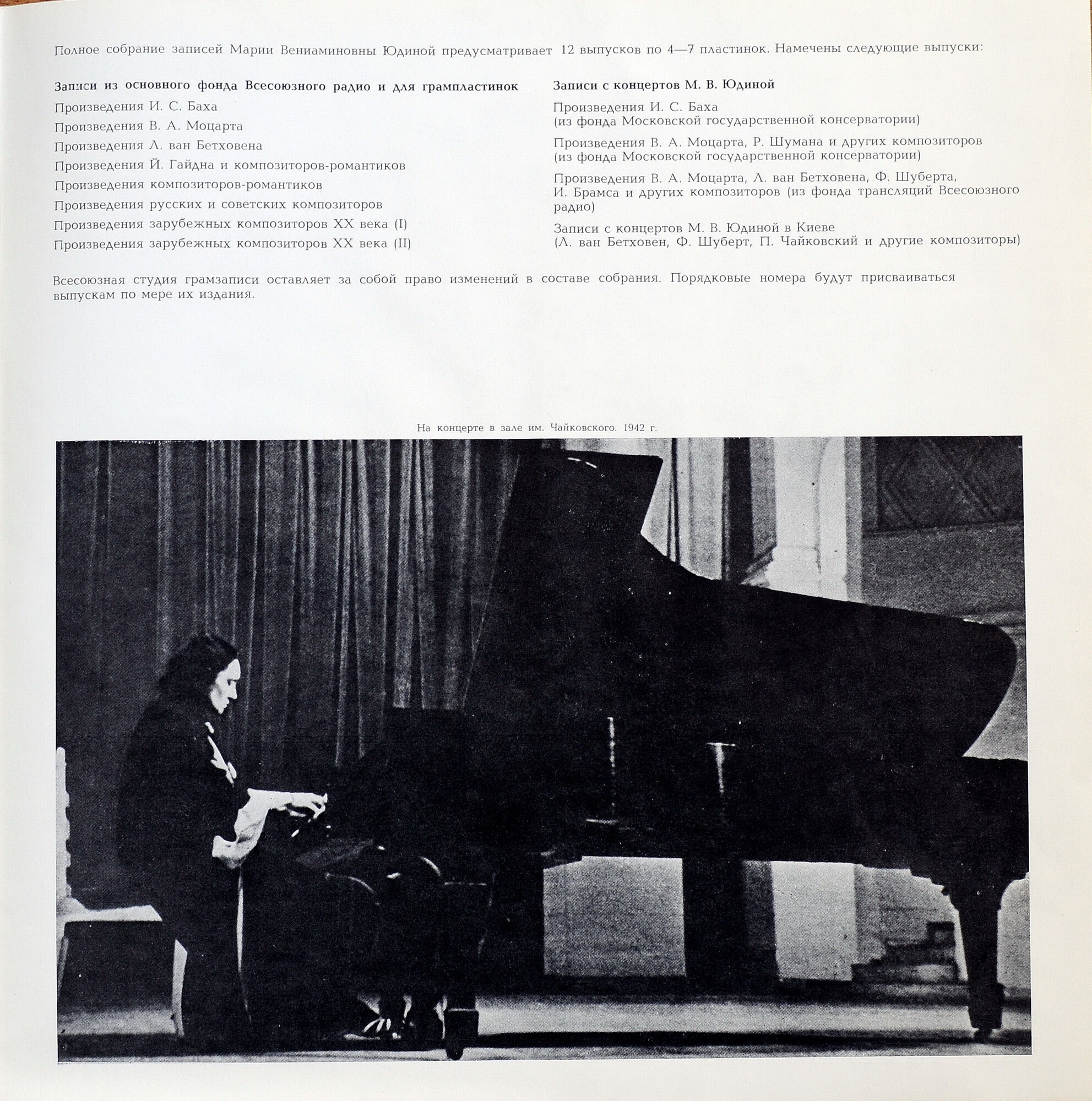 Мария ЮДИНА (ф-но). Полное собрание записей (выпуск I - произведения И. С. Баха)