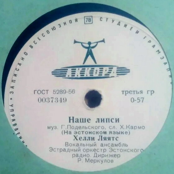 Хелли Ляятс - Наше липси / Инстр. октет - Новые приятели