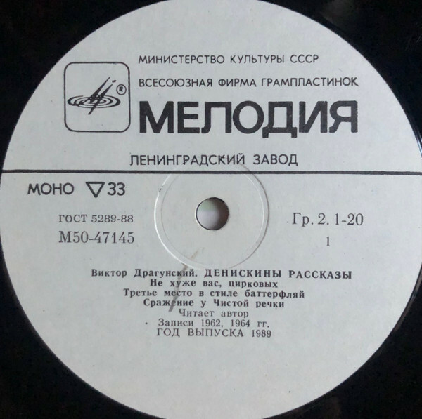 В. Драгунский. Денискины рассказы