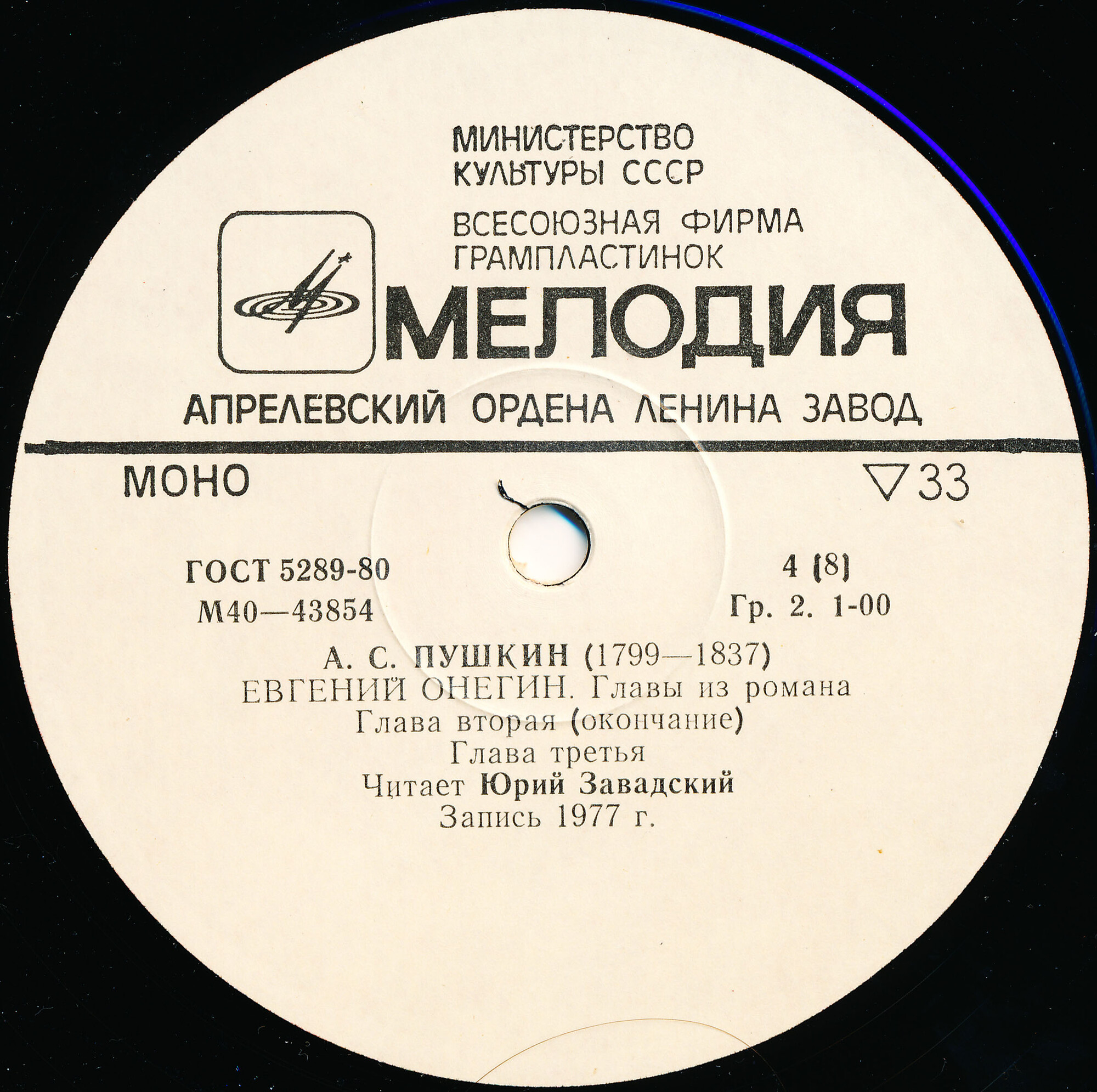 А.ПУШКИН. Евгений Онегин: Главы из романа