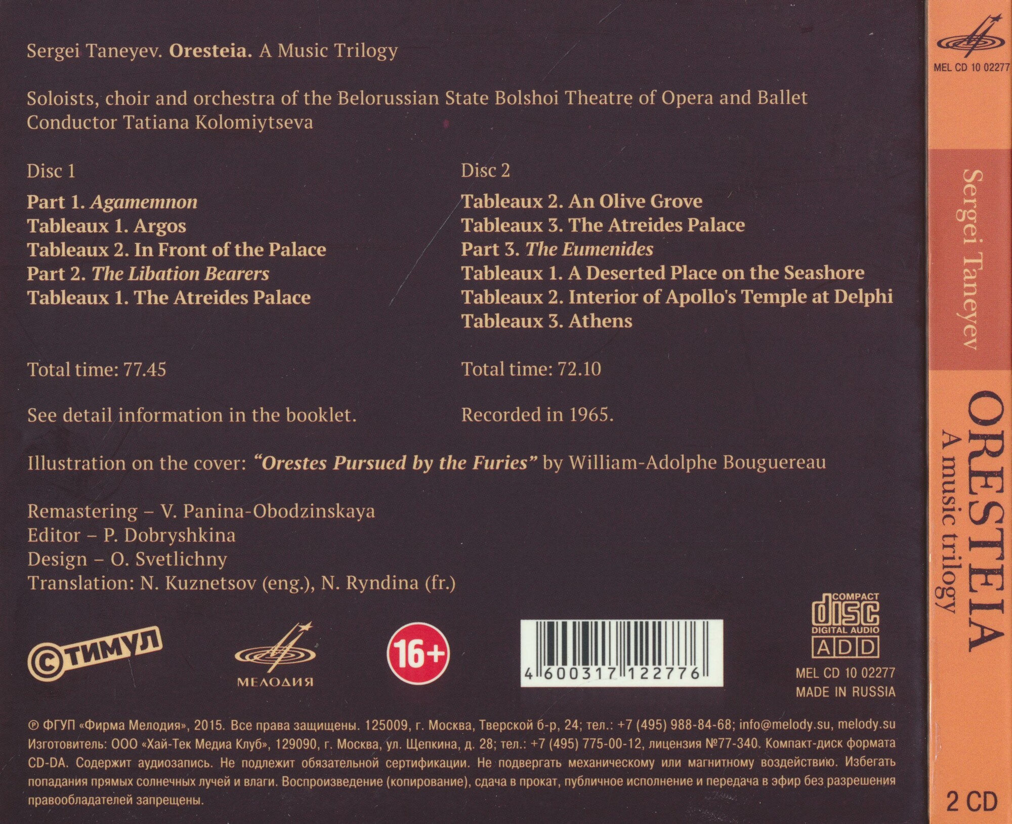 С. ТАНЕЕВ. "Орестея"