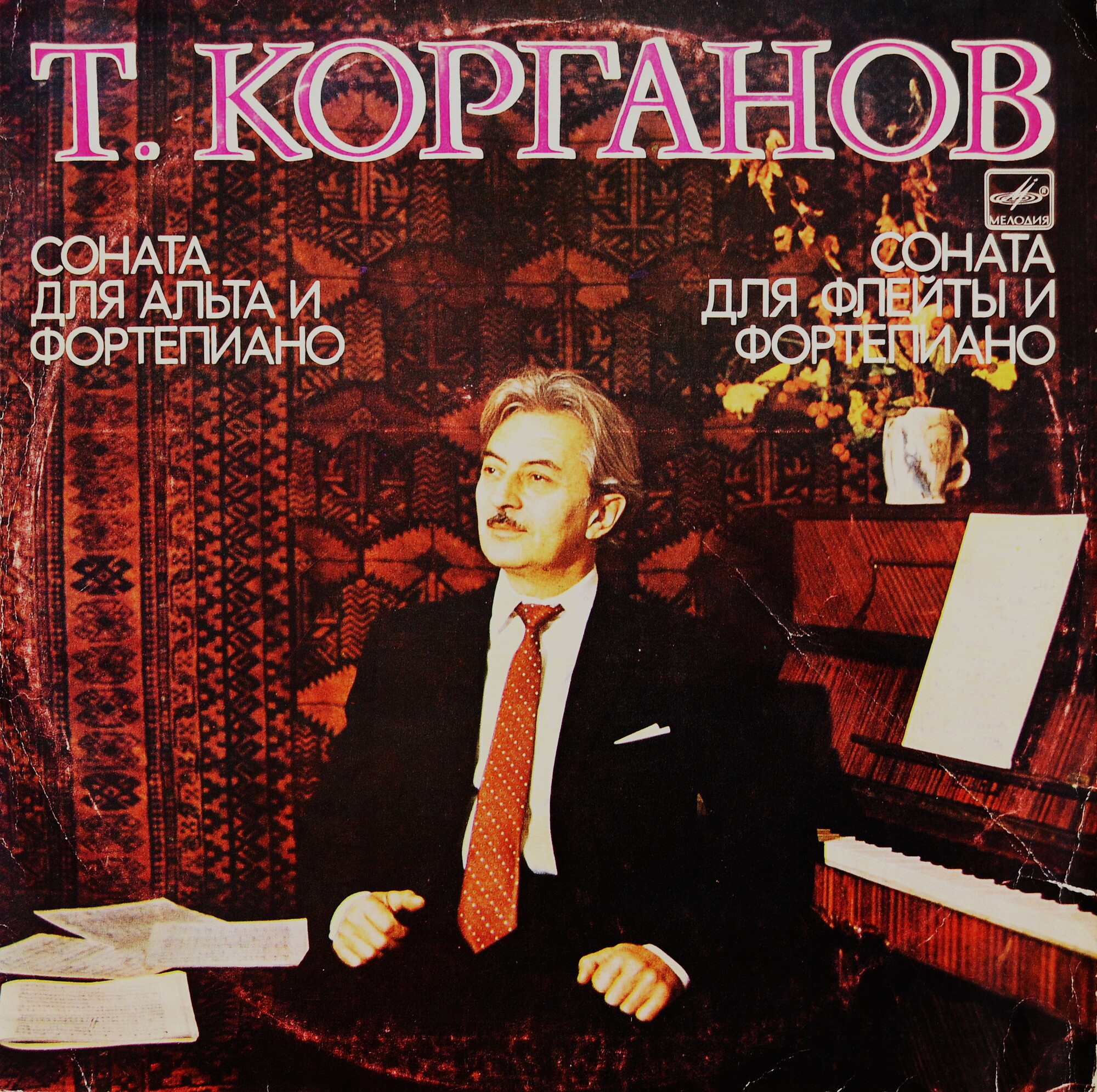 Томас КОРГАНОВ (1925)