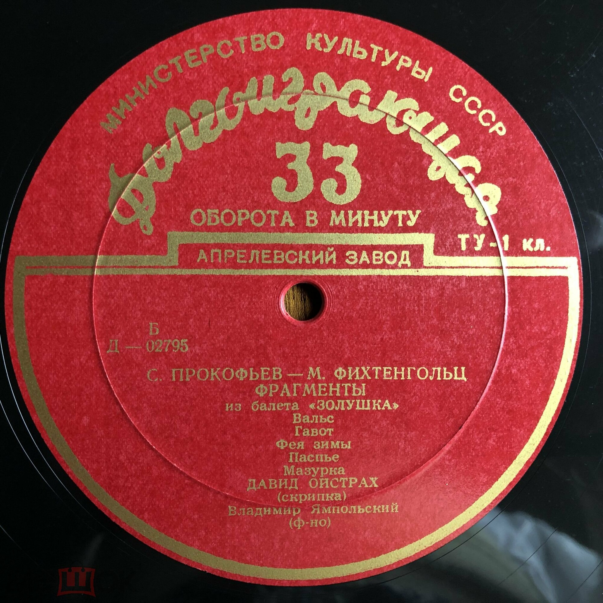 Д. Ойстрах (скрипка), Н. Раков (ф-но), В. Ямпольский (ф-но)