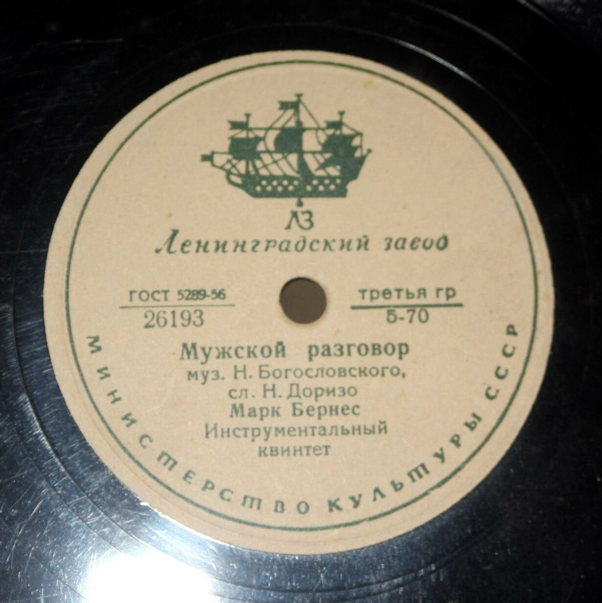 Марк Бернес - Три года ты мне снилась / Мужской разговор