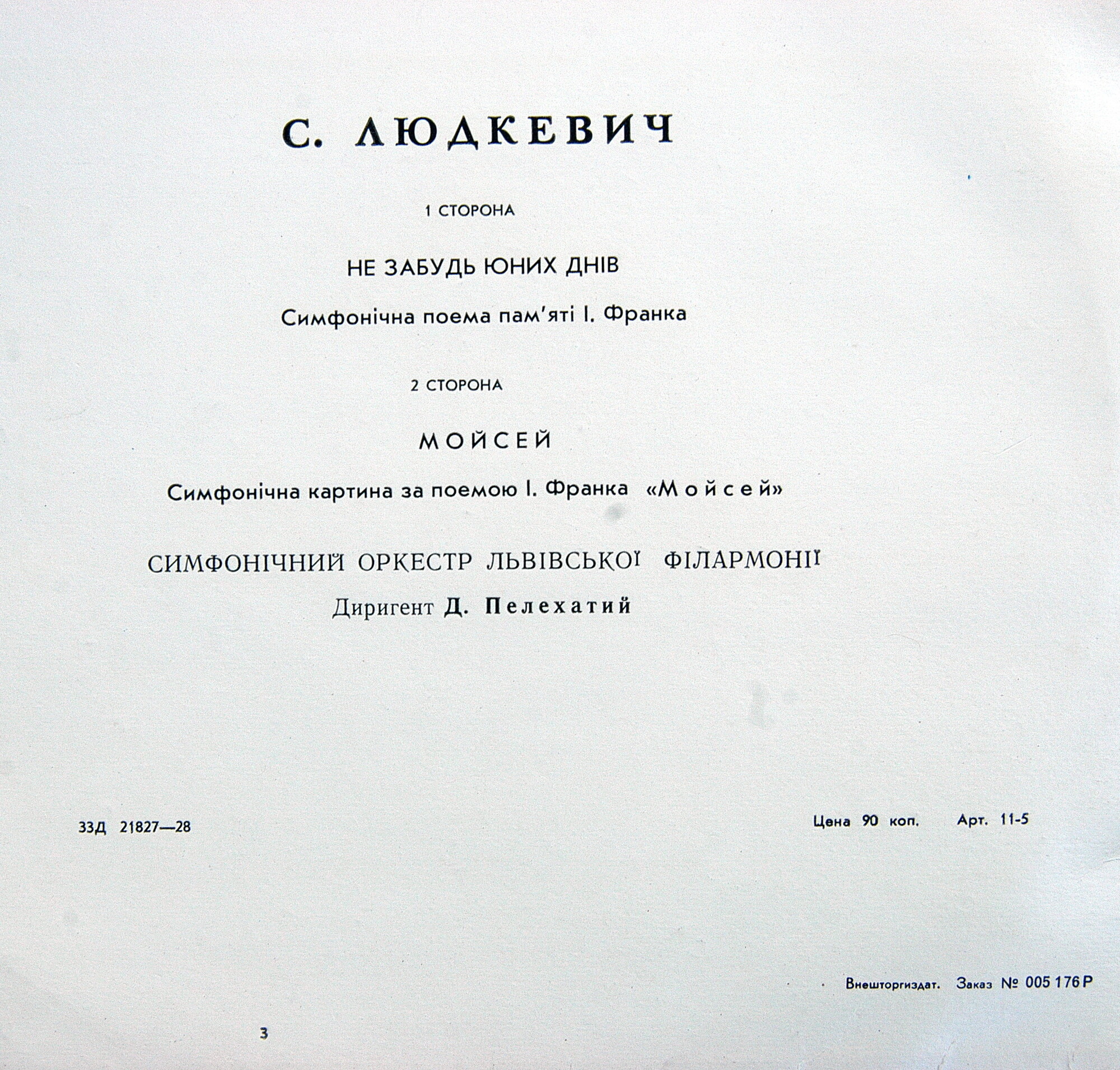 С. Людкевич, Симфонічний оркестр Львівської філармонії