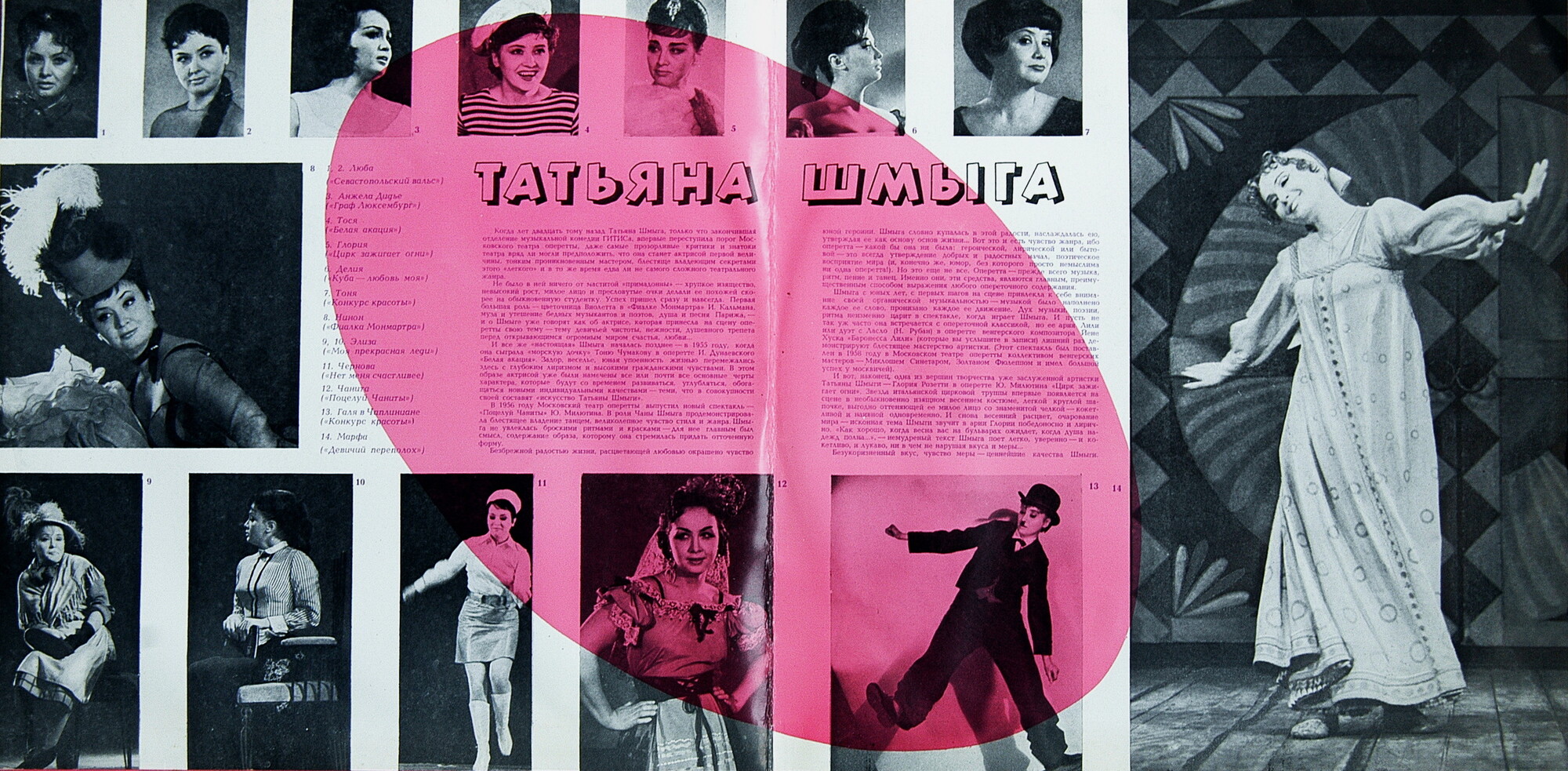 Татьяна Шмыга