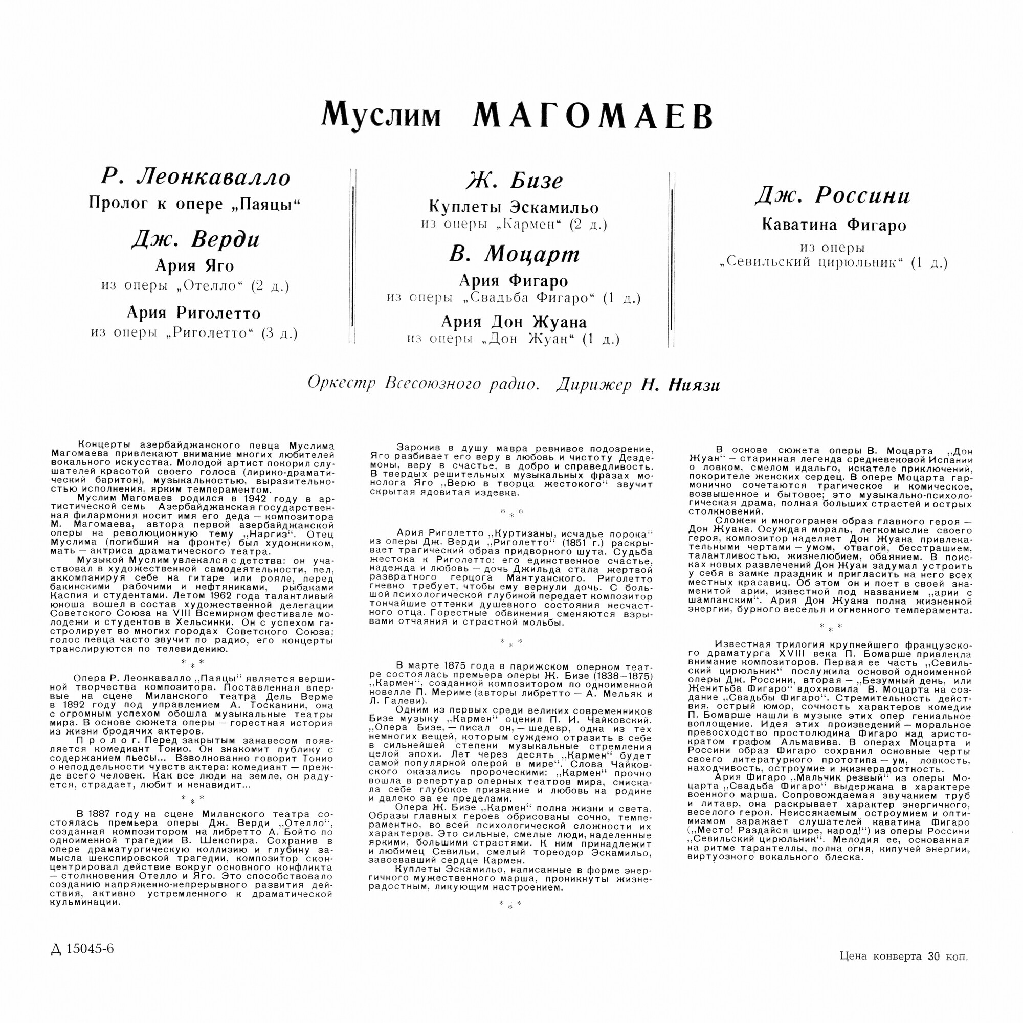 Муслим МАГОМАЕВ (баритон)