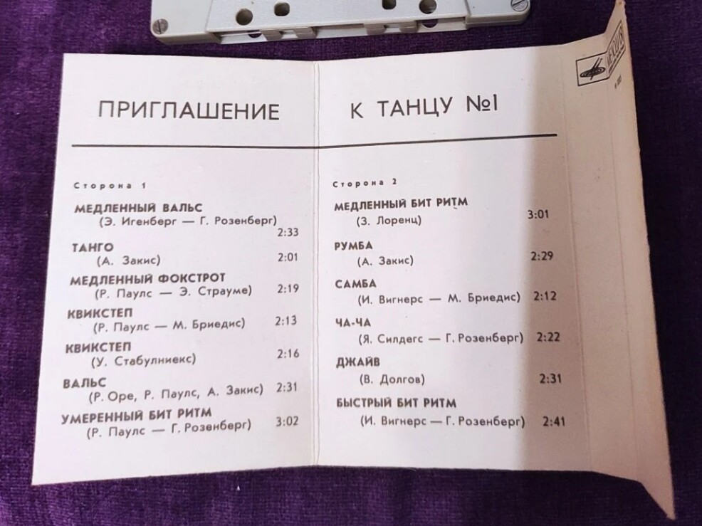 Приглашение к танцу №1