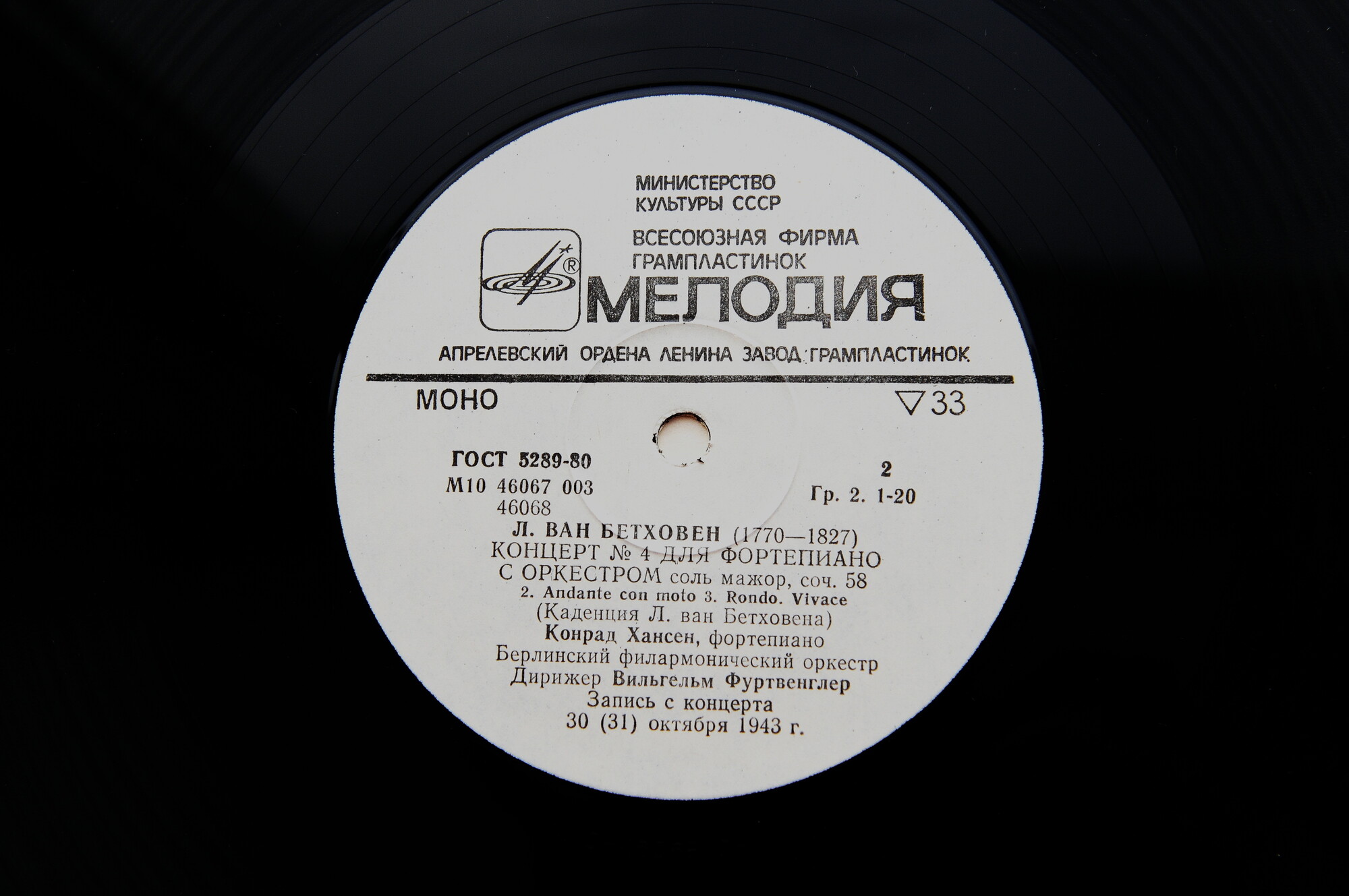 Л. ван БЕТХОВЕН: Концерт № 4 для ф-но с оркестром соль мажор, соч. 58.