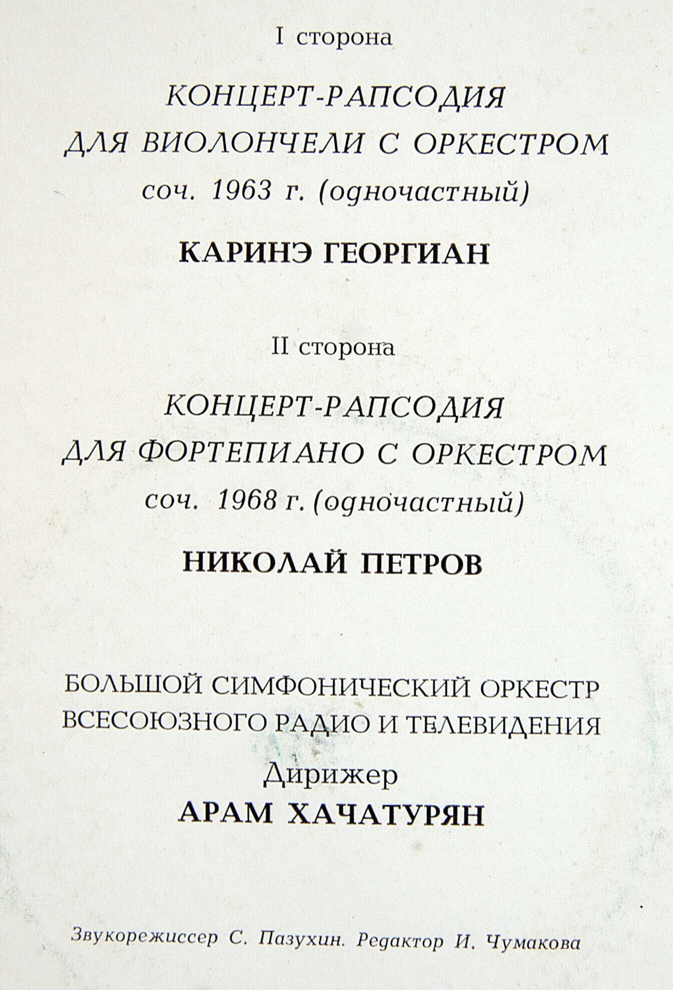 Арам Хачатурян: Два концерта-рапсодии