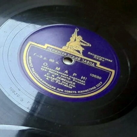 Сергей Лемешев - О, Мари! / Не оставь