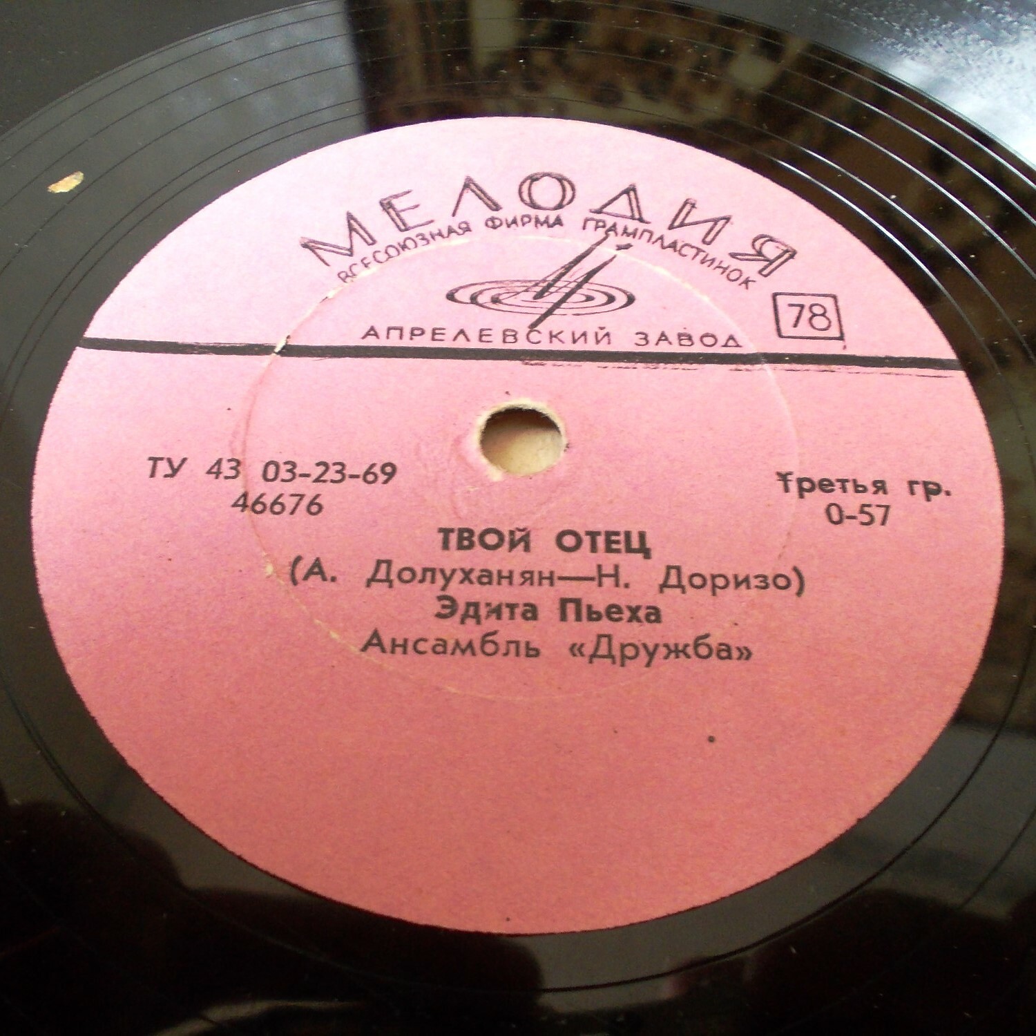 Эдита Пьеха — Наш сосед / Твой отец