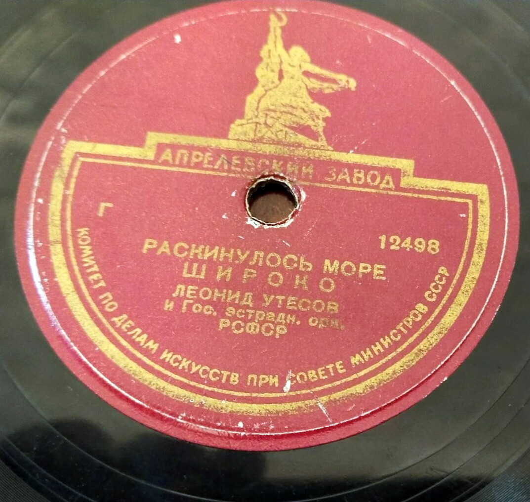 Л. Утесов — Раскинулось море широко / Два друга