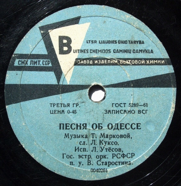 Песня об Одессе / Марш
