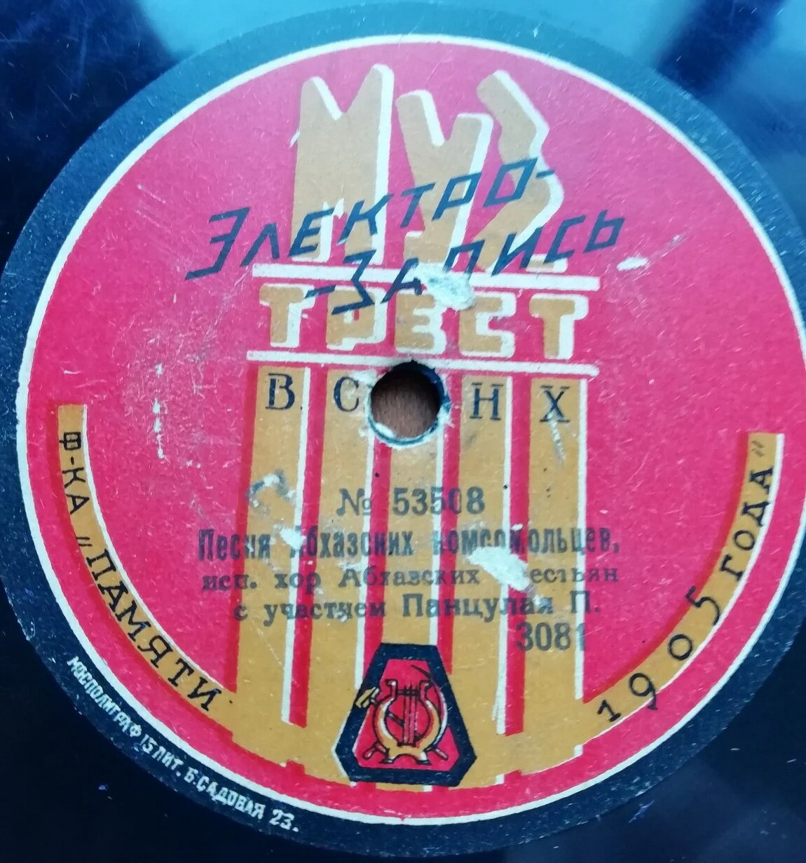 Абхазский крестьянский хор с участием Панцулая - Песня о страдании // Песня абхазских комсомольцев