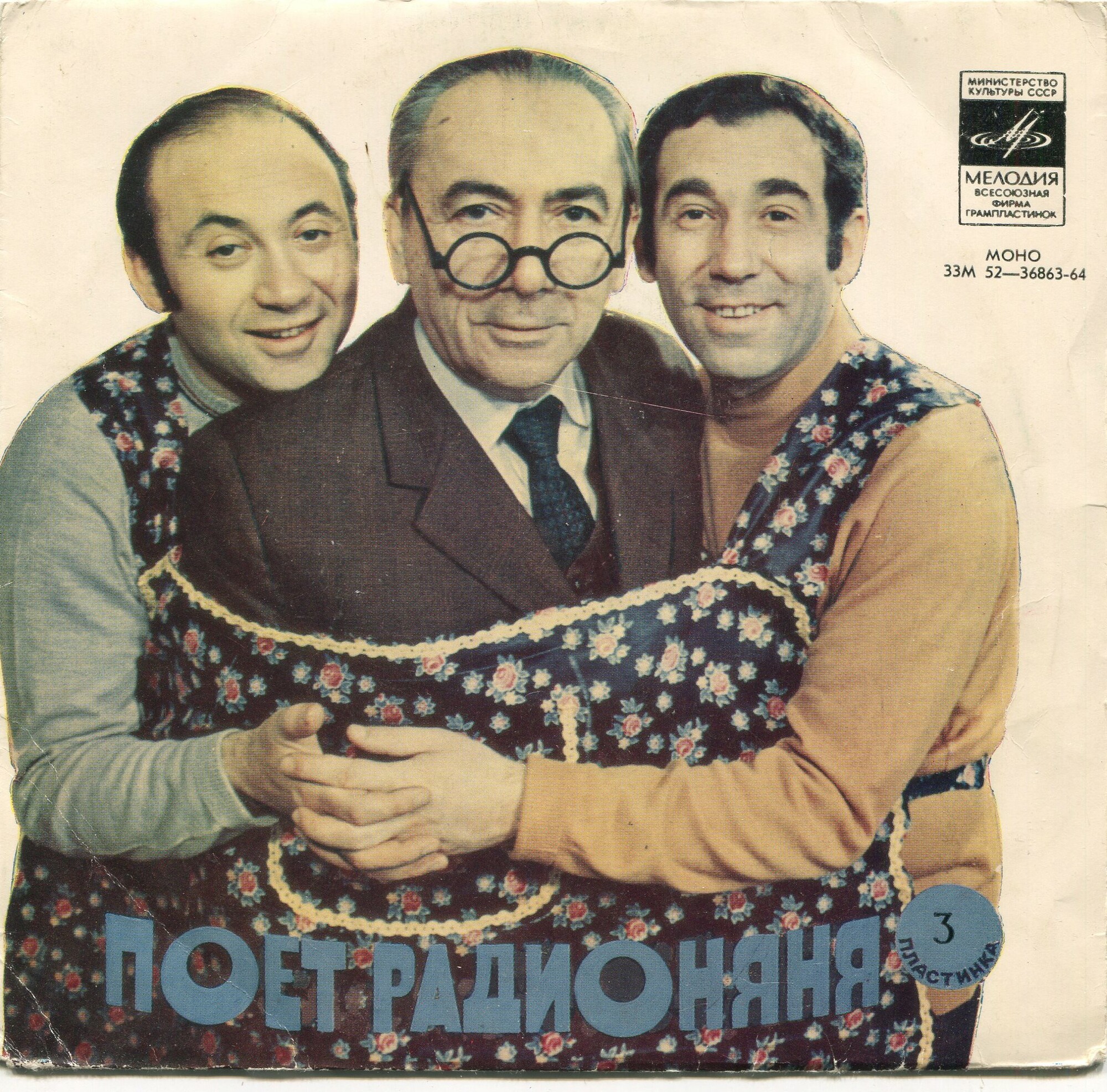 Поёт «Радионяня». Пластинка 3