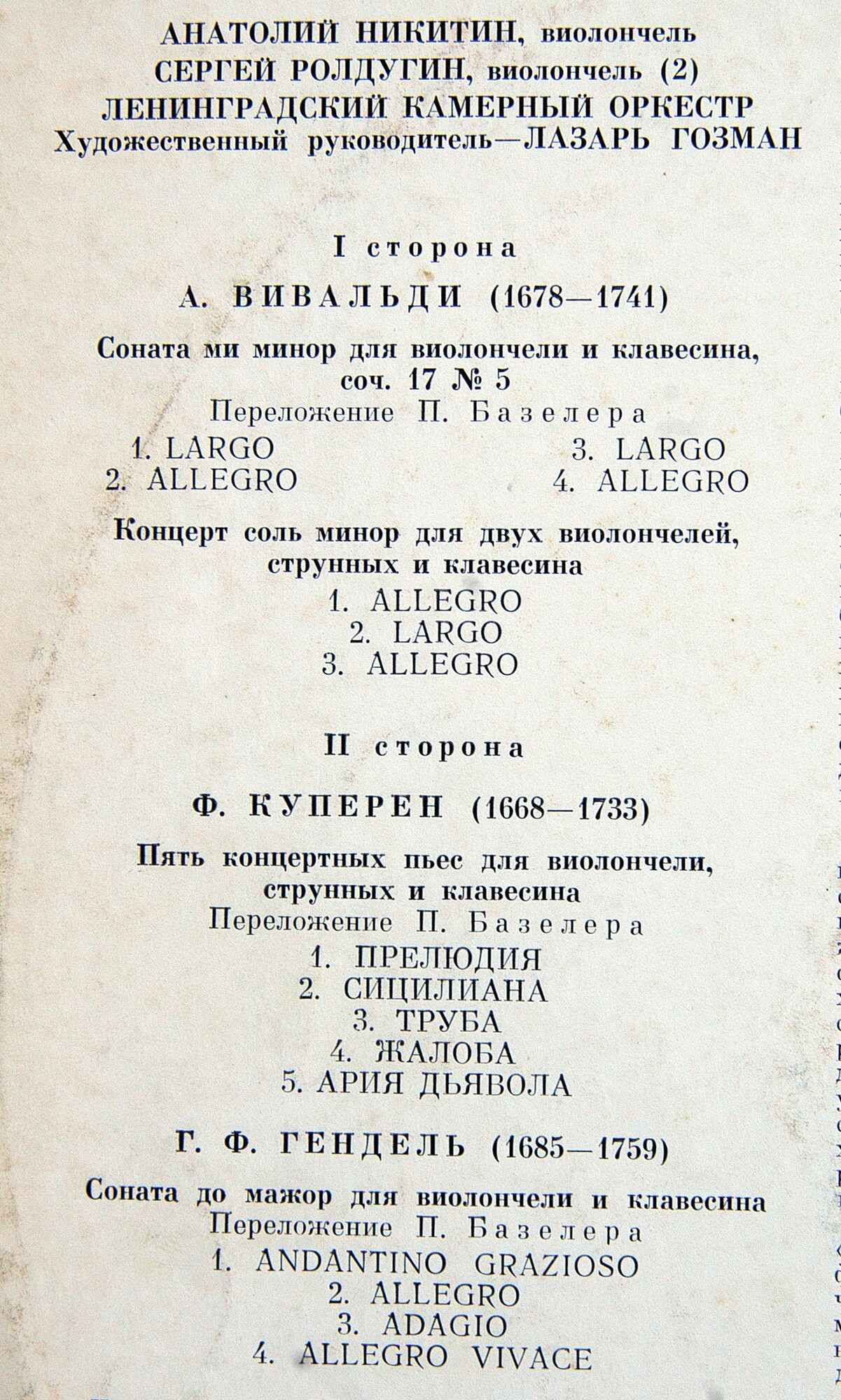 Анатолий Никитин (виолончель)