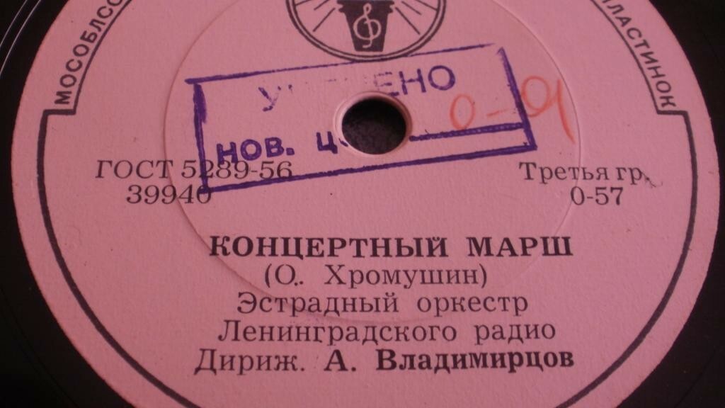 Эстрадный оркестр Ленинградского радио. Дирижер А. Владимирцов