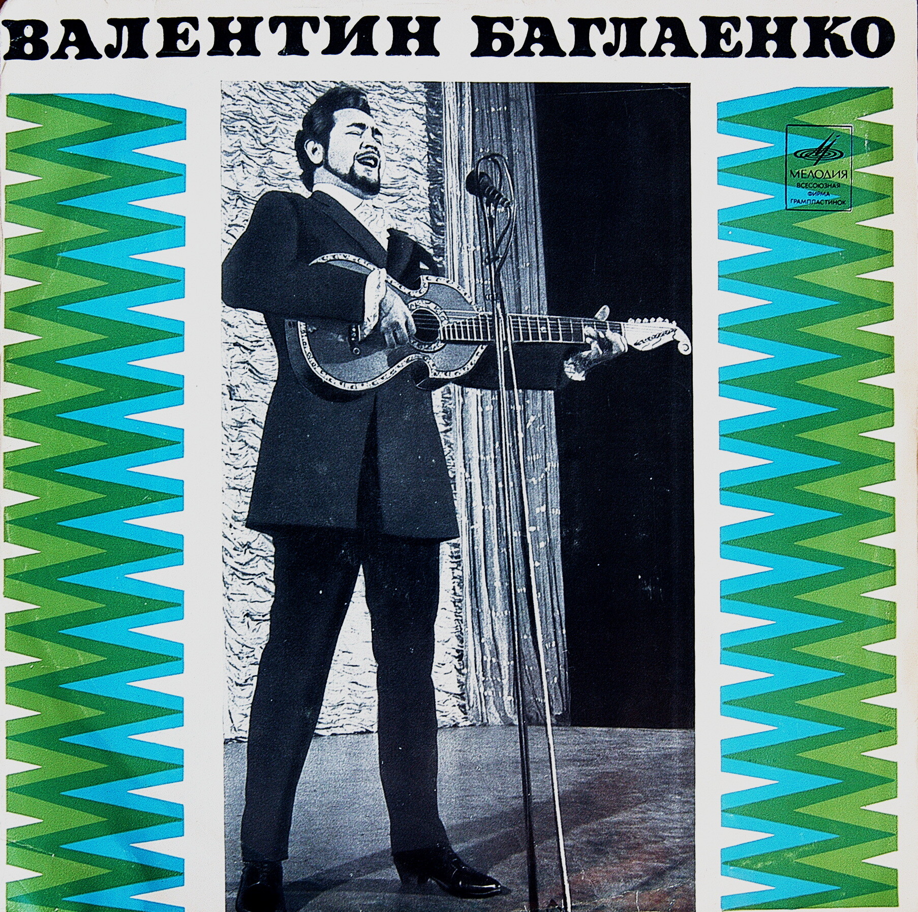 Валентин Баглаенко - Цыганские песни, старинные романсы и песни из спектаклей