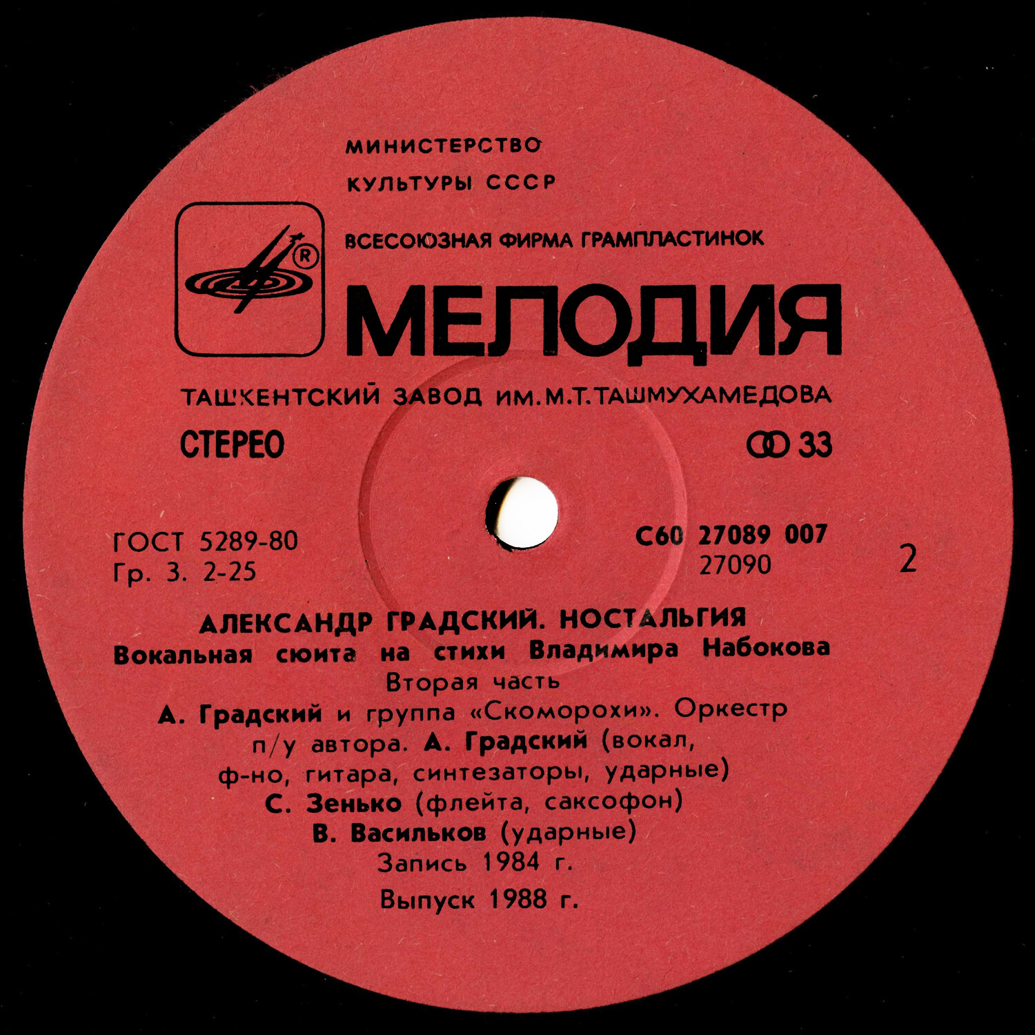 Александр Градский - Ностальгия (Вокальная сюита на стихи Владимира Набокова)