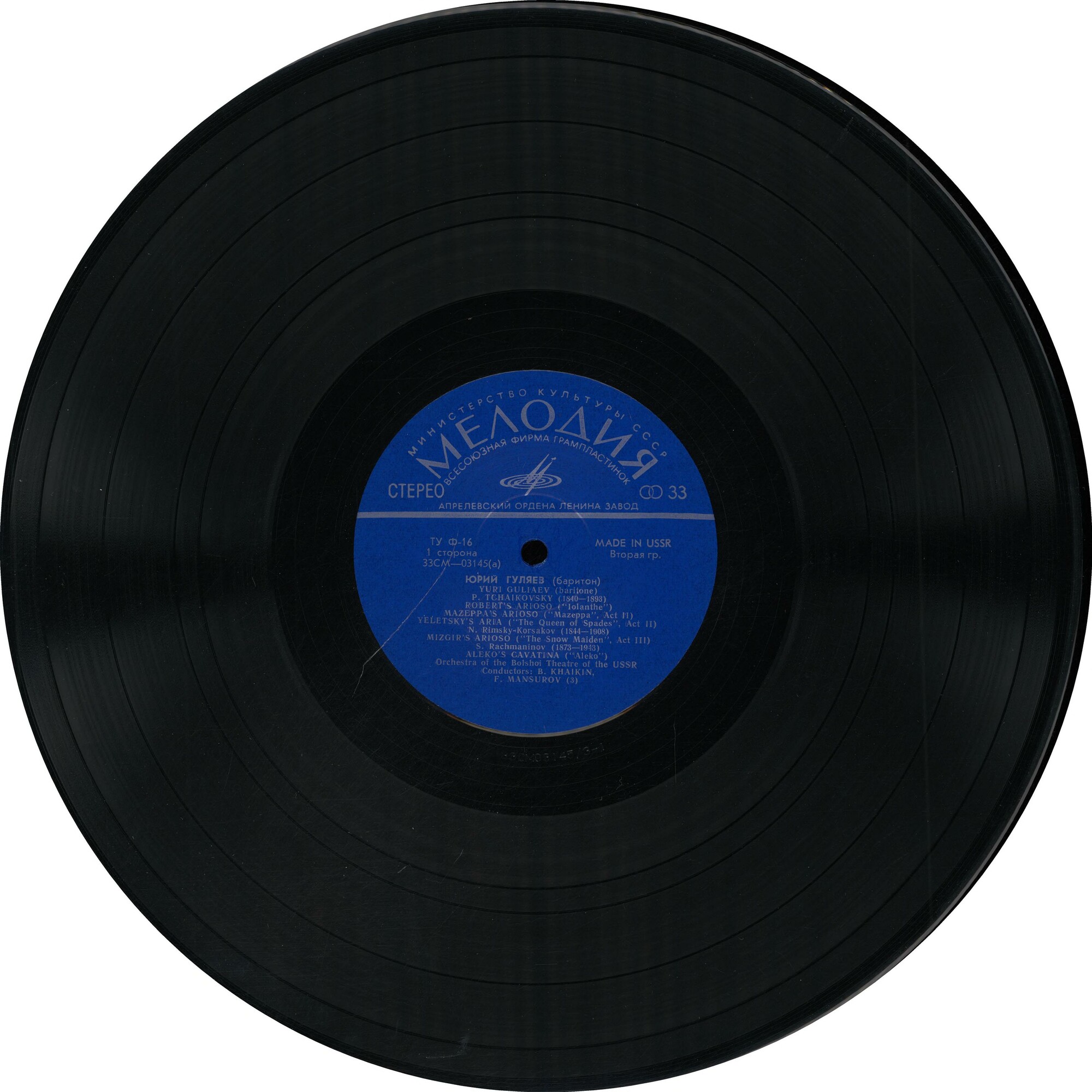 Юрий Гуляев. Арии из опер