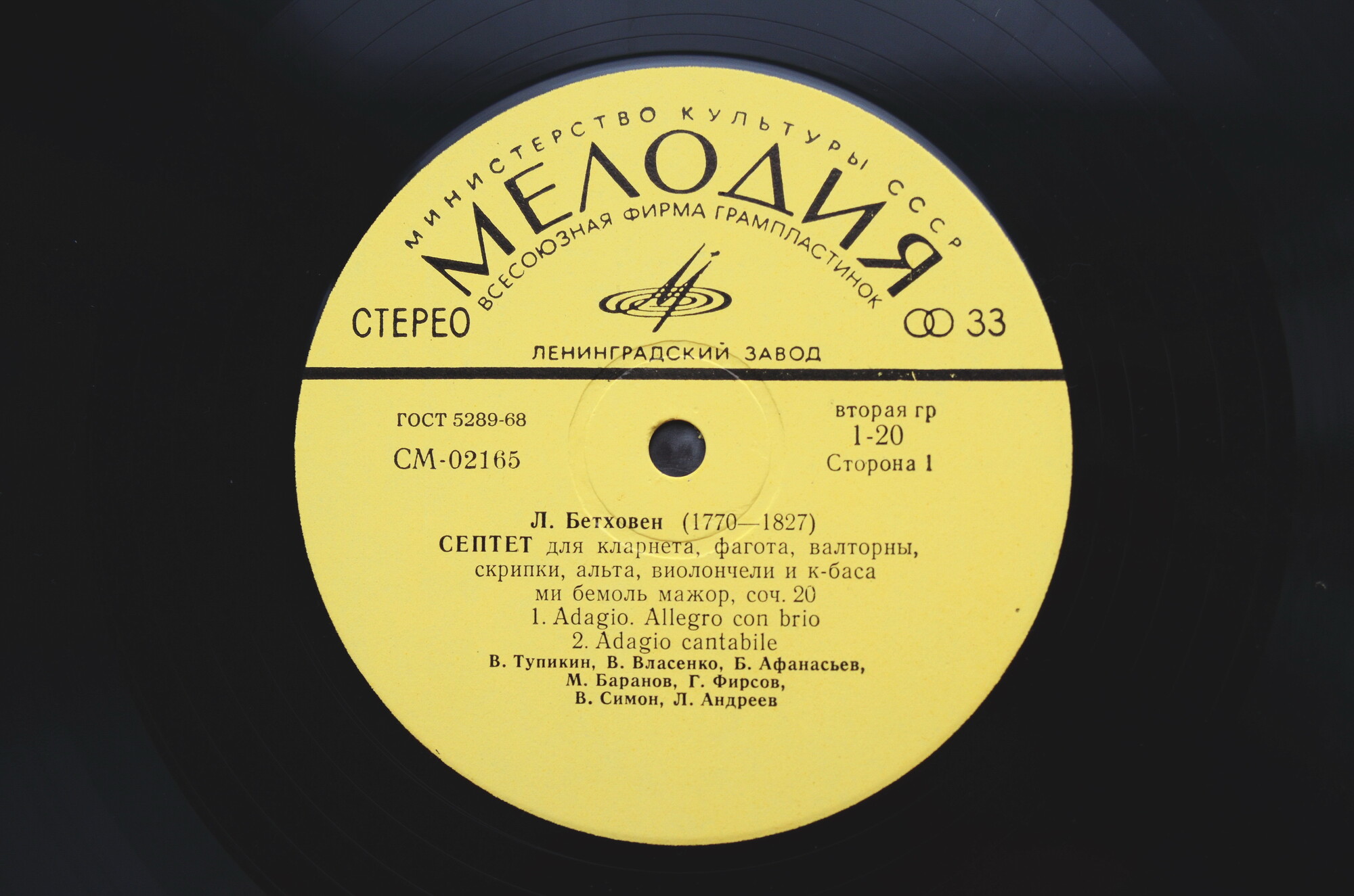 Л. БЕТХОВЕН. Септет ми бемоль мажор для кларнета,  фагота,  валторны, скрипки, альта, виолончели и контрабаса, соч. 20