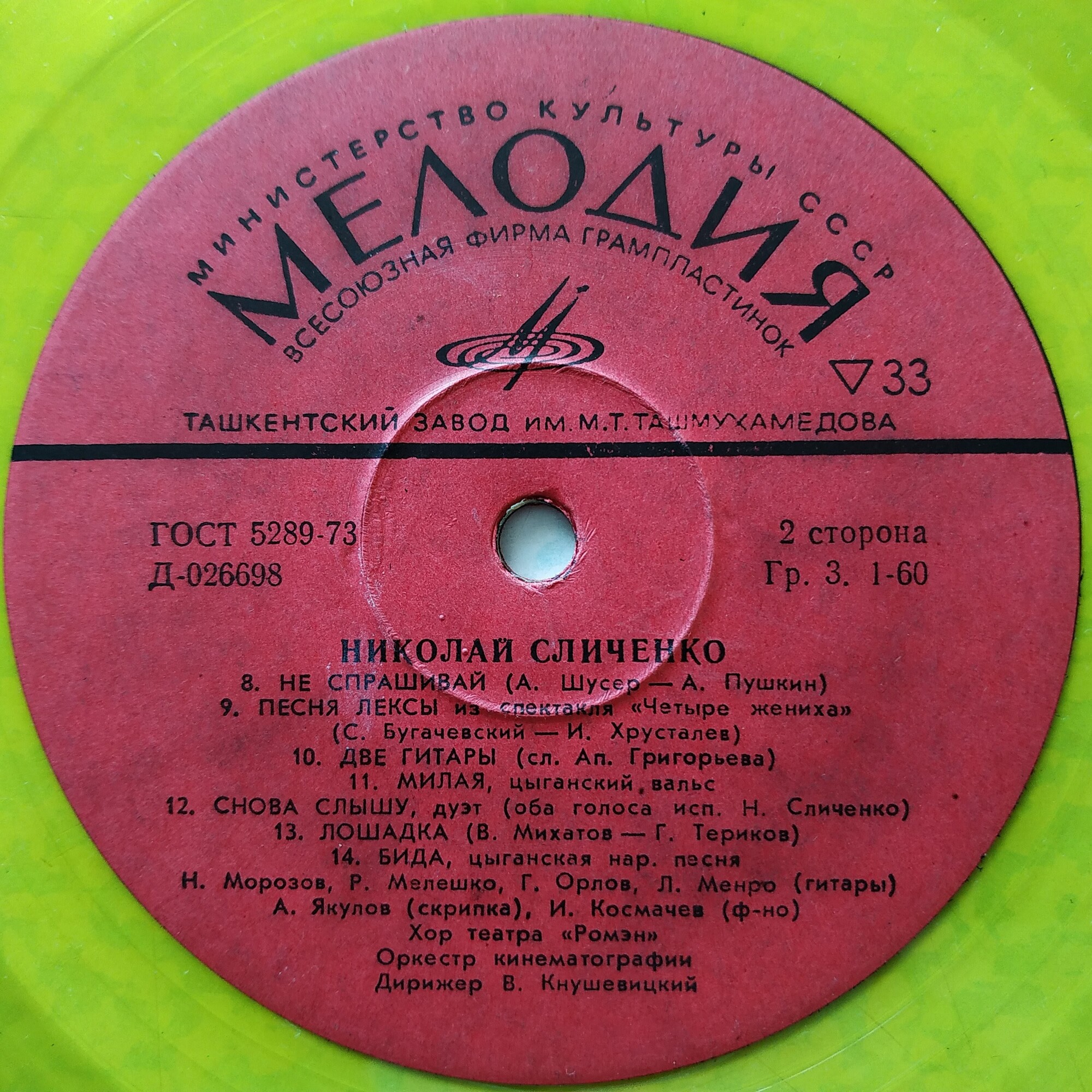 Поёт Николай СЛИЧЕНКО