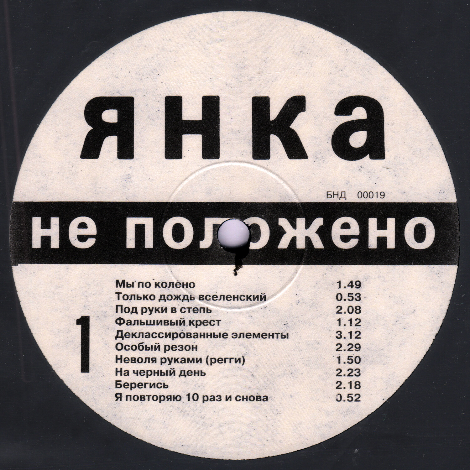 ЯНКА. Не положено