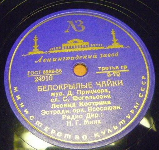 Л. Кострица — Мама / Белокрылые чайки