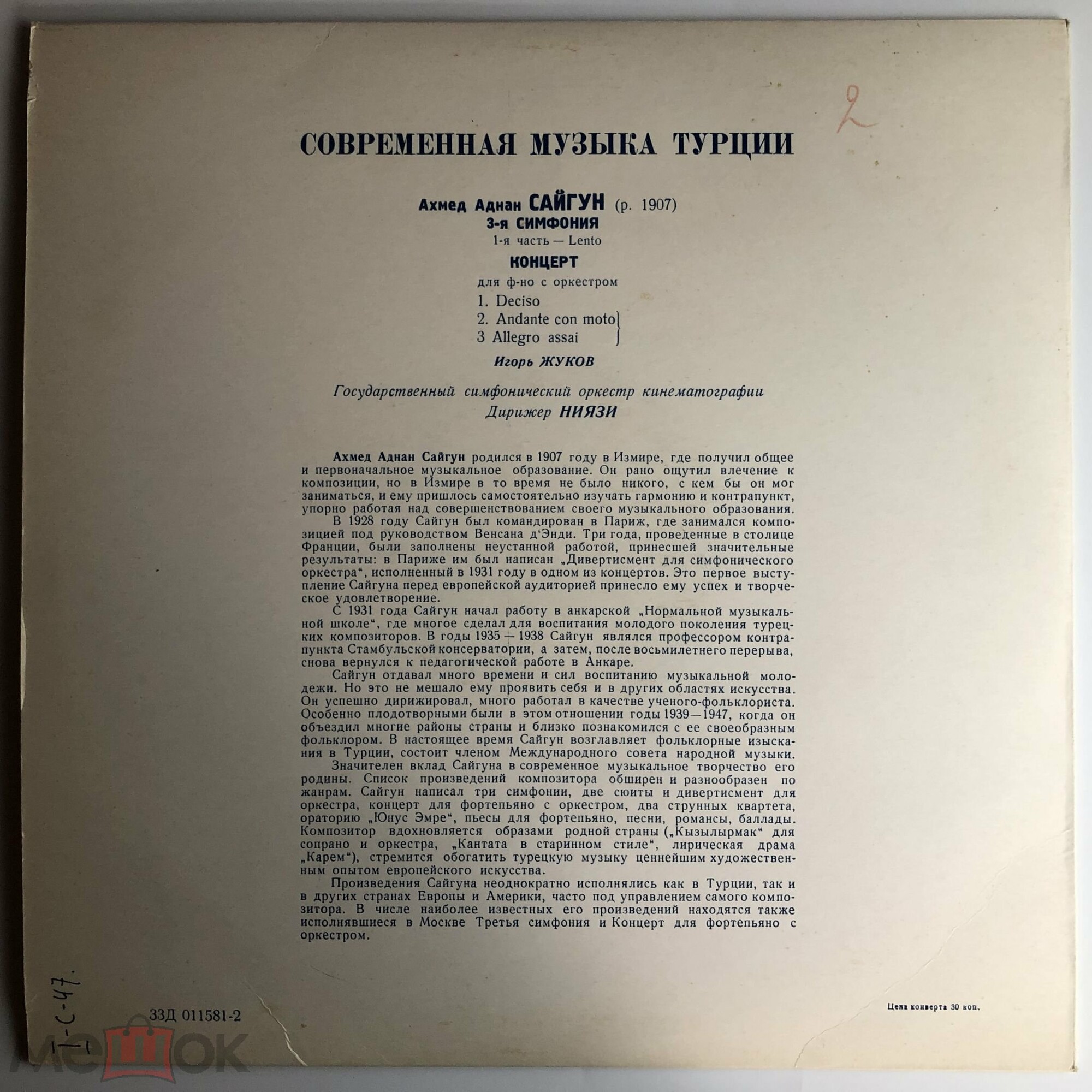 Современная музыка Турции: Ахмед Аднан Сайгун, Ульви Джемаль Эркин