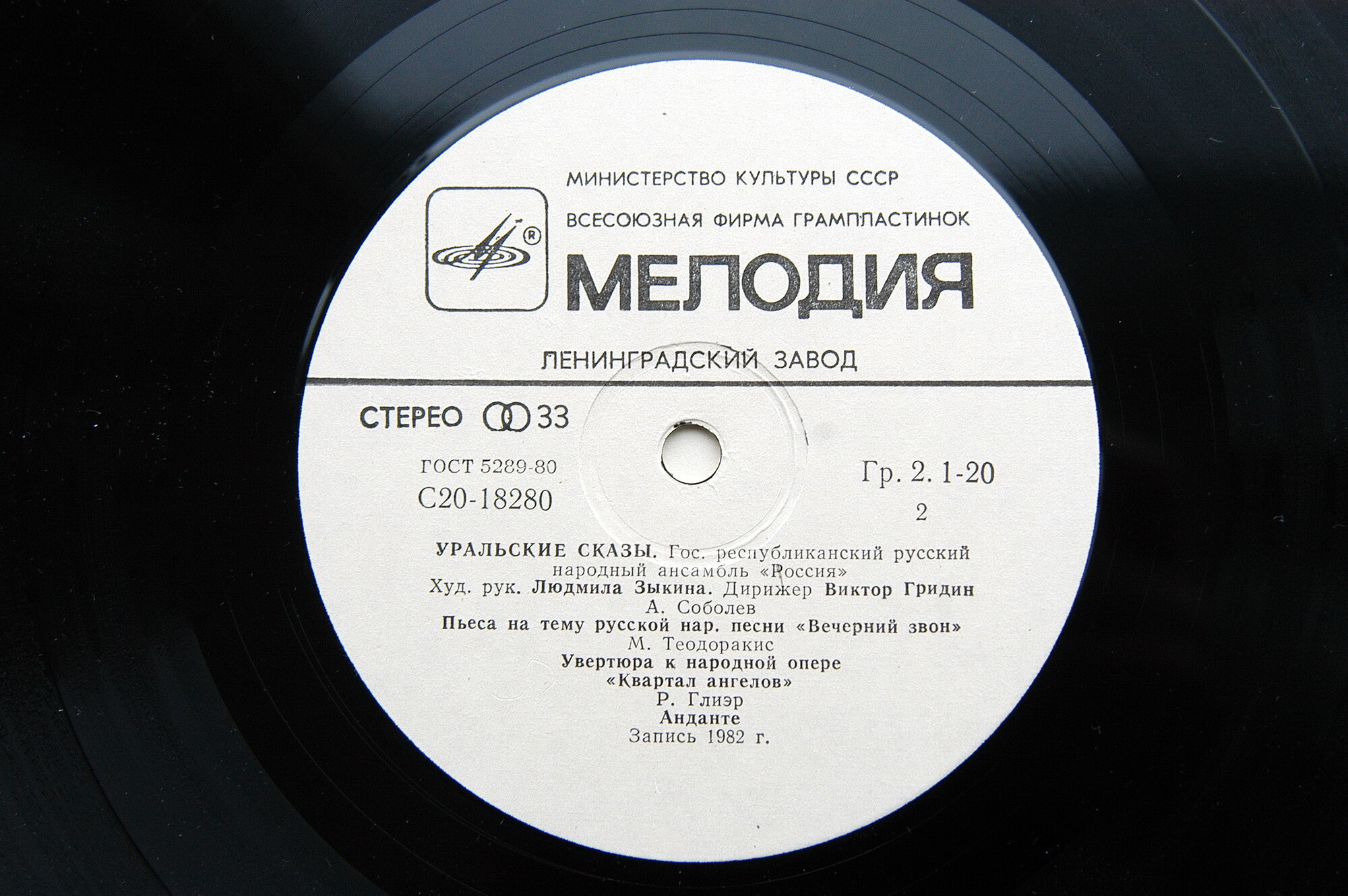 Людмила Зыкина, ансамбль "Россия" - Уральские сказы