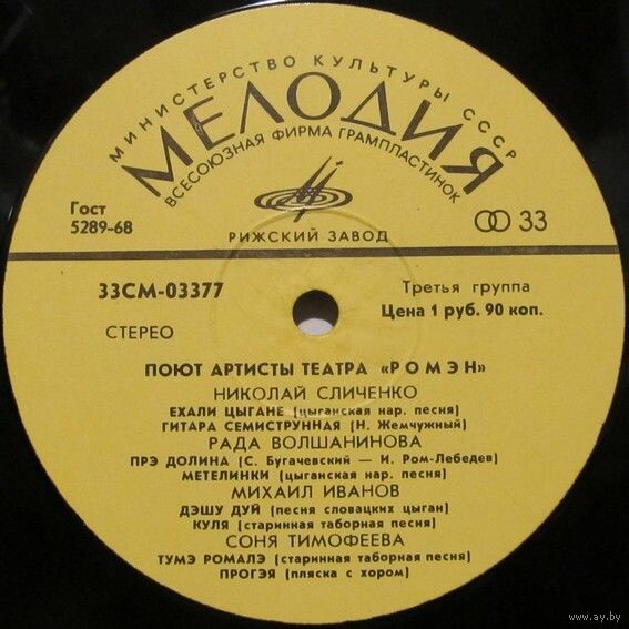 Поют артисты театра «Ромэн»