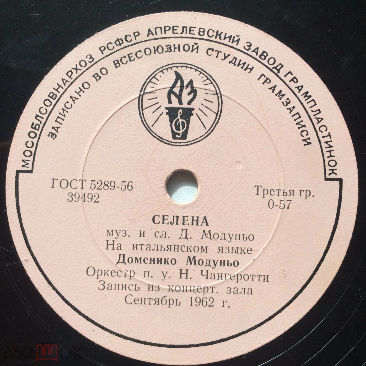 Доменико Модуньо - Шахтёры / Селена