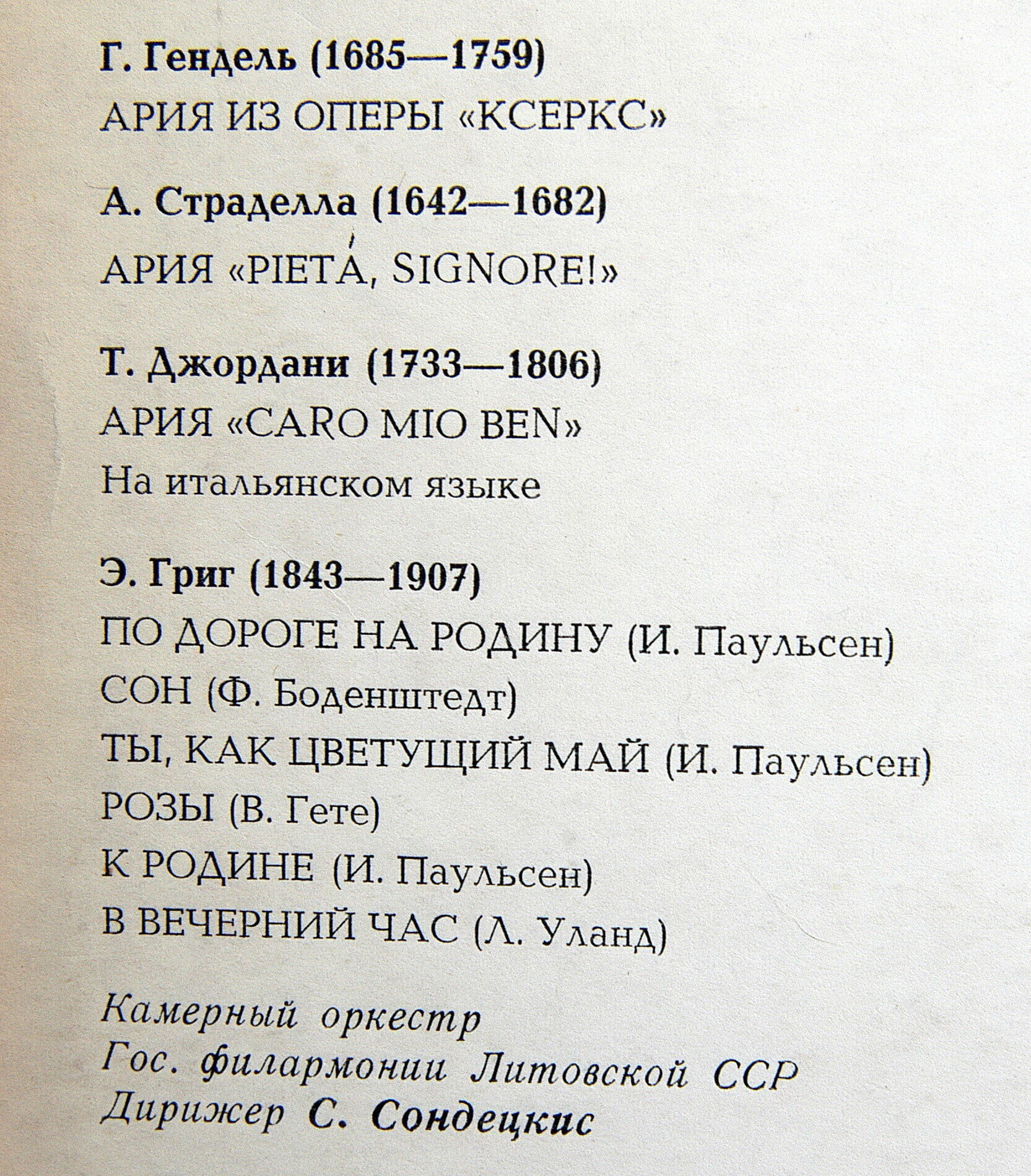 Virgilijus Noreika / Поет Виргилиюс Норейка (тенор)