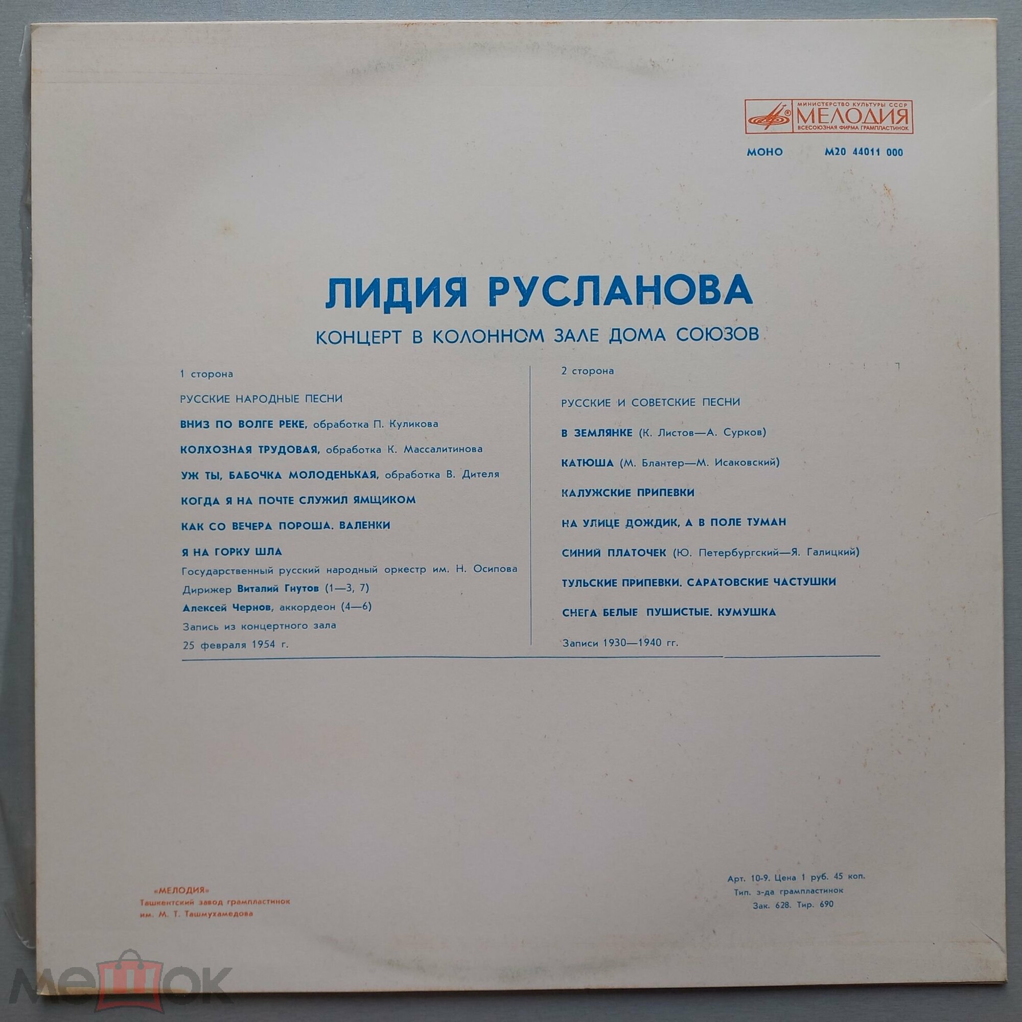 Лидия Русланова. Концерт в Колонном зале Дома Союзов