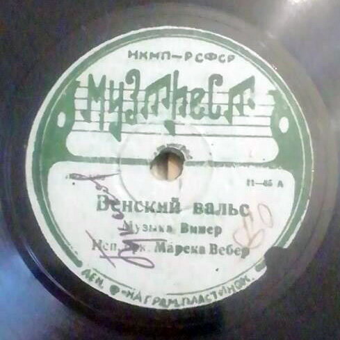 Венский вальс / Утро