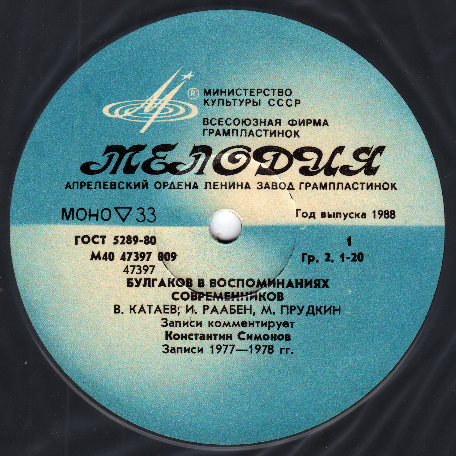 М. БУЛГАКОВ в воспоминаниях современников