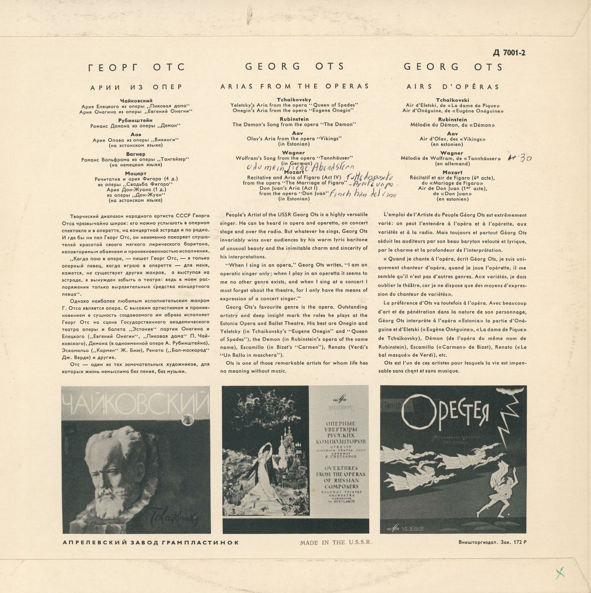 Георг Отс. Арии из опер