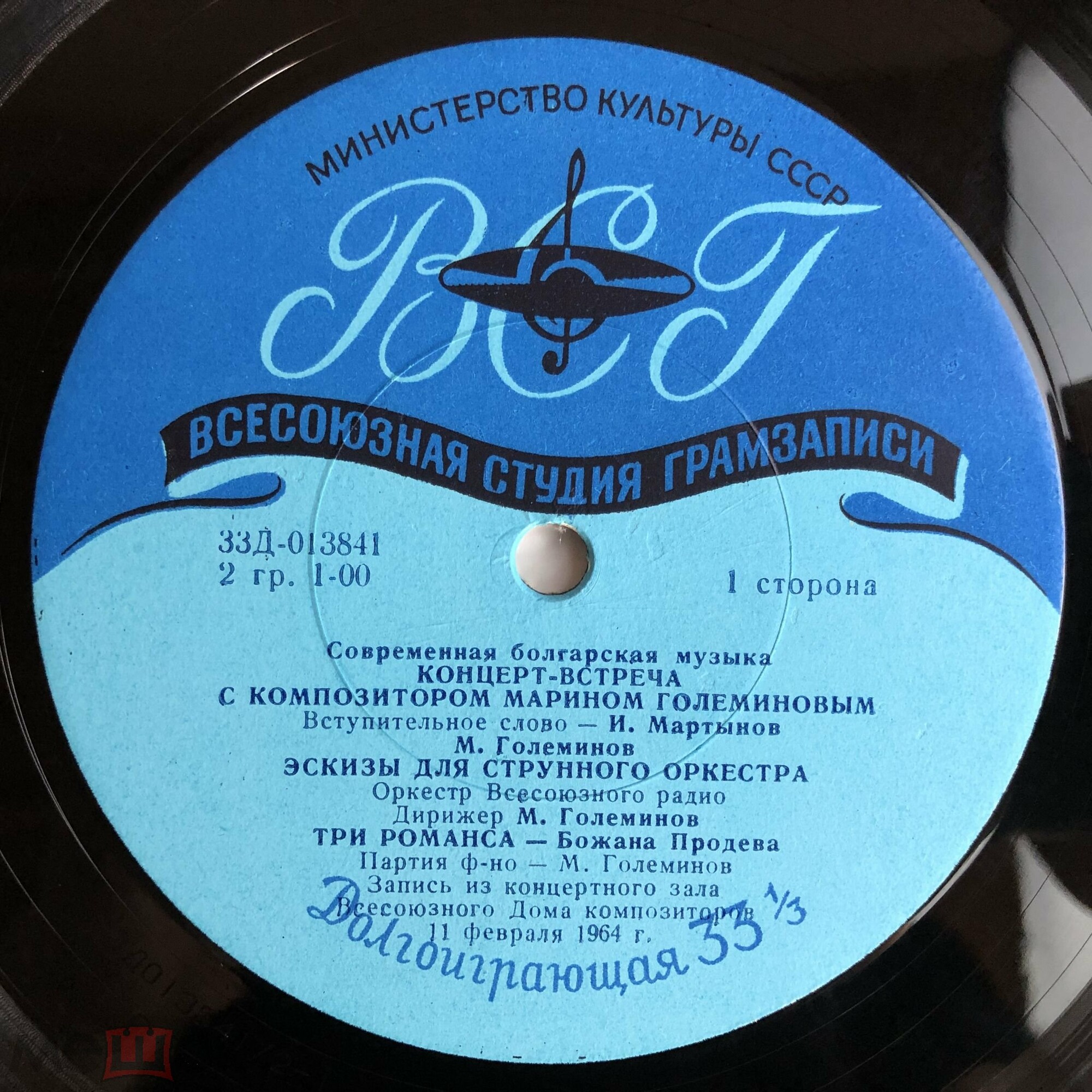 Современная болгарская музыка: М. Големинов